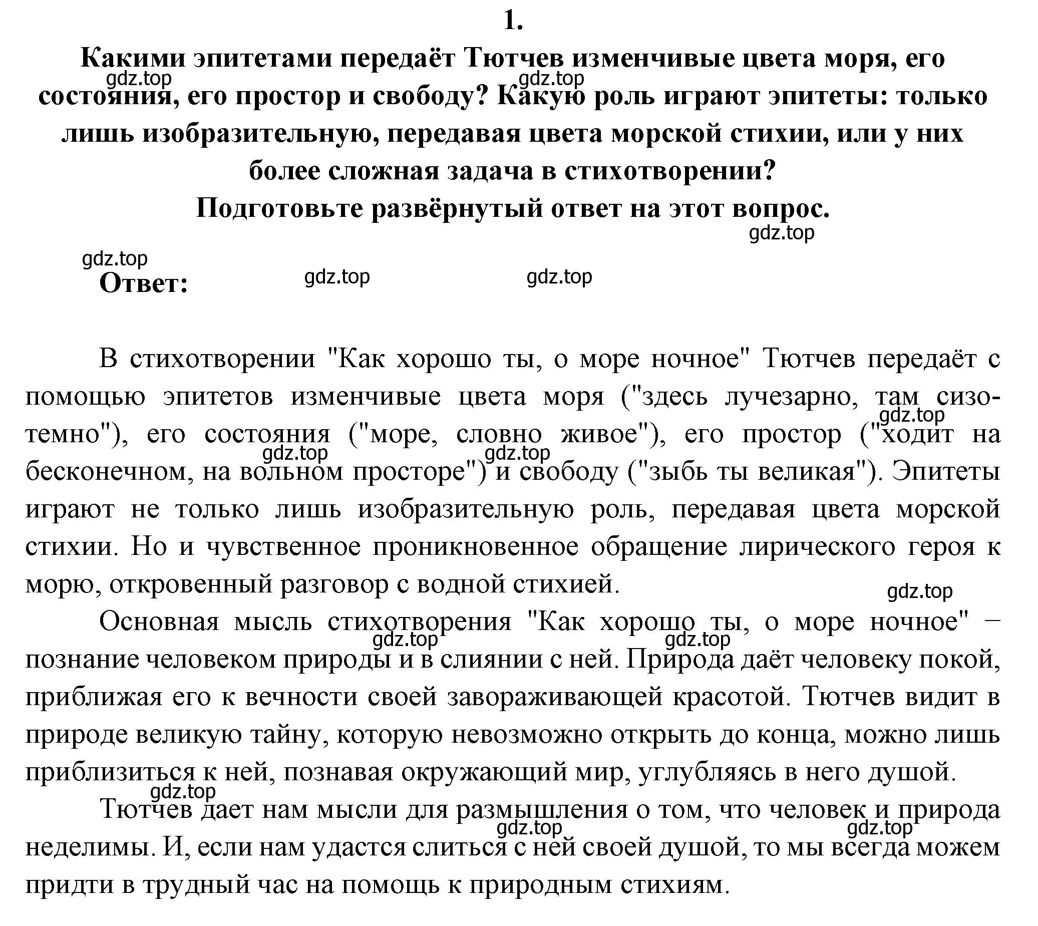 Решение номер 1 (страница 259) гдз по литературе 6 класс Полухина, Коровина, учебник