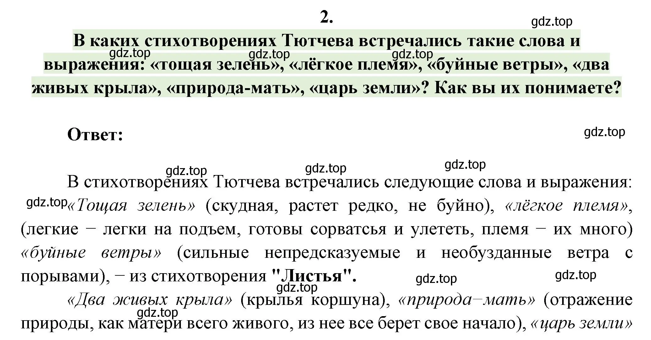 Решение номер 2 (страница 259) гдз по литературе 6 класс Полухина, Коровина, учебник