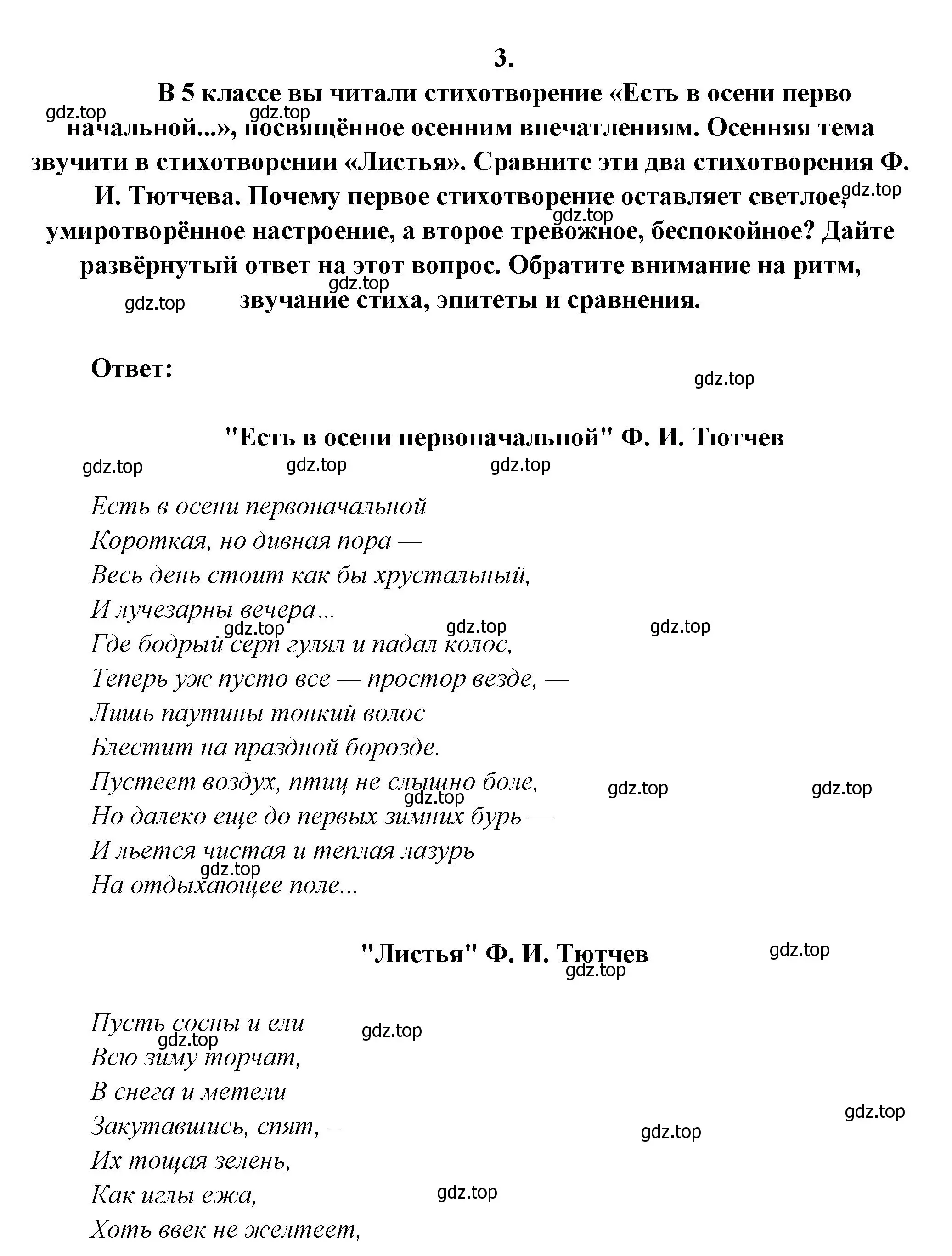 Решение номер 3 (страница 259) гдз по литературе 6 класс Полухина, Коровина, учебник 1 часть