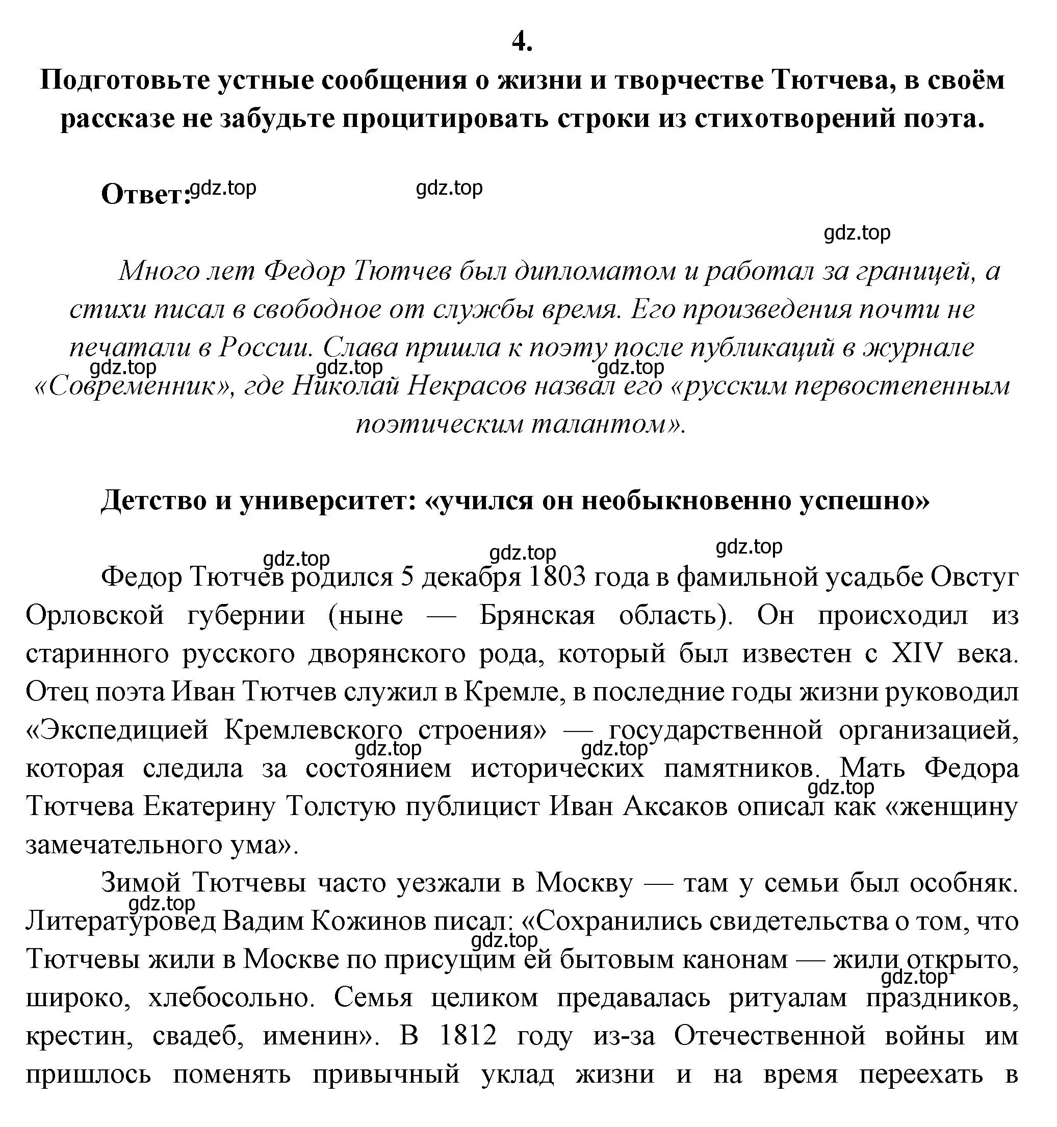 Решение номер 4 (страница 259) гдз по литературе 6 класс Полухина, Коровина, учебник