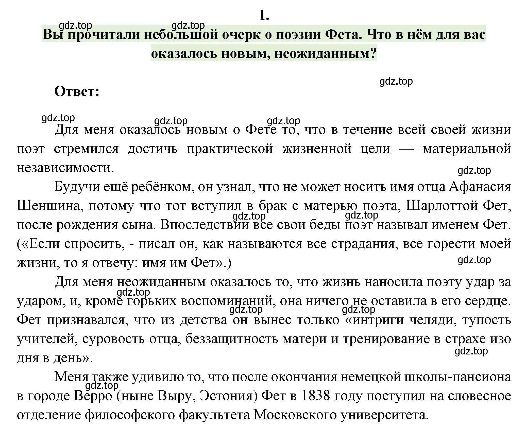 Решение номер 1 (страница 261) гдз по литературе 6 класс Полухина, Коровина, учебник