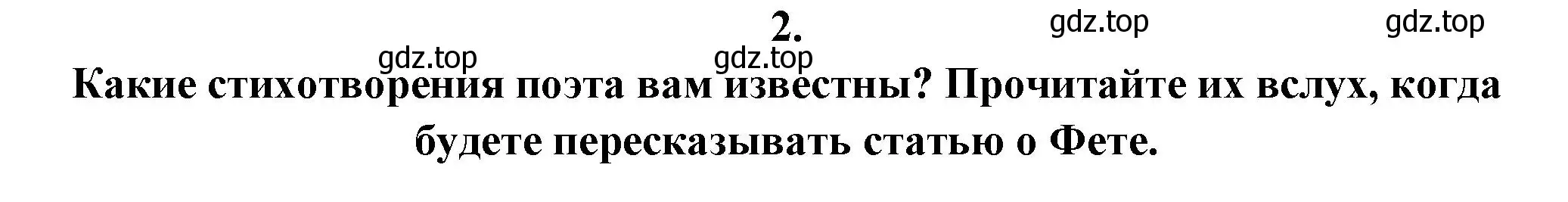 Решение номер 2 (страница 261) гдз по литературе 6 класс Полухина, Коровина, учебник