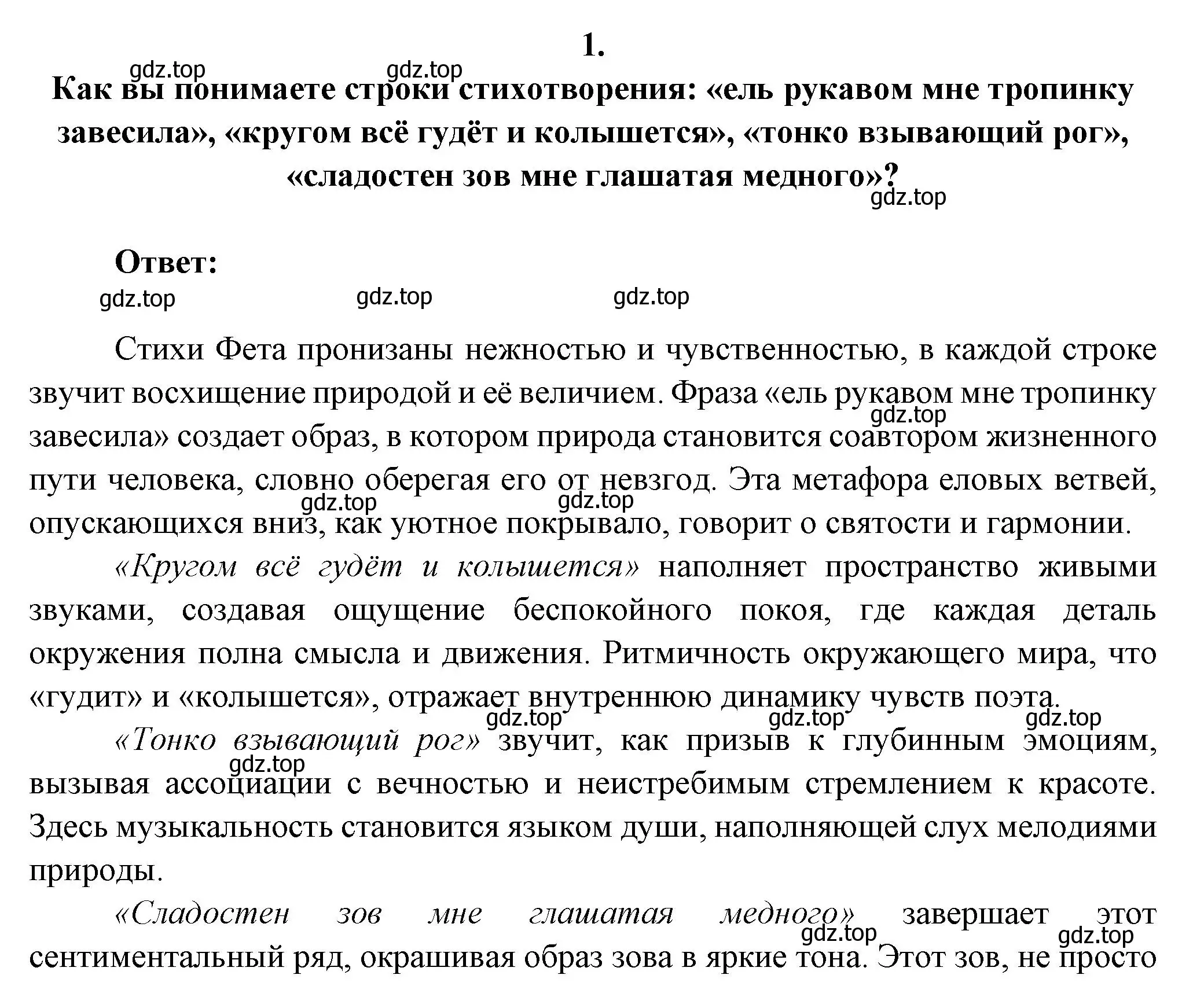 Решение номер 1 (страница 262) гдз по литературе 6 класс Полухина, Коровина, учебник