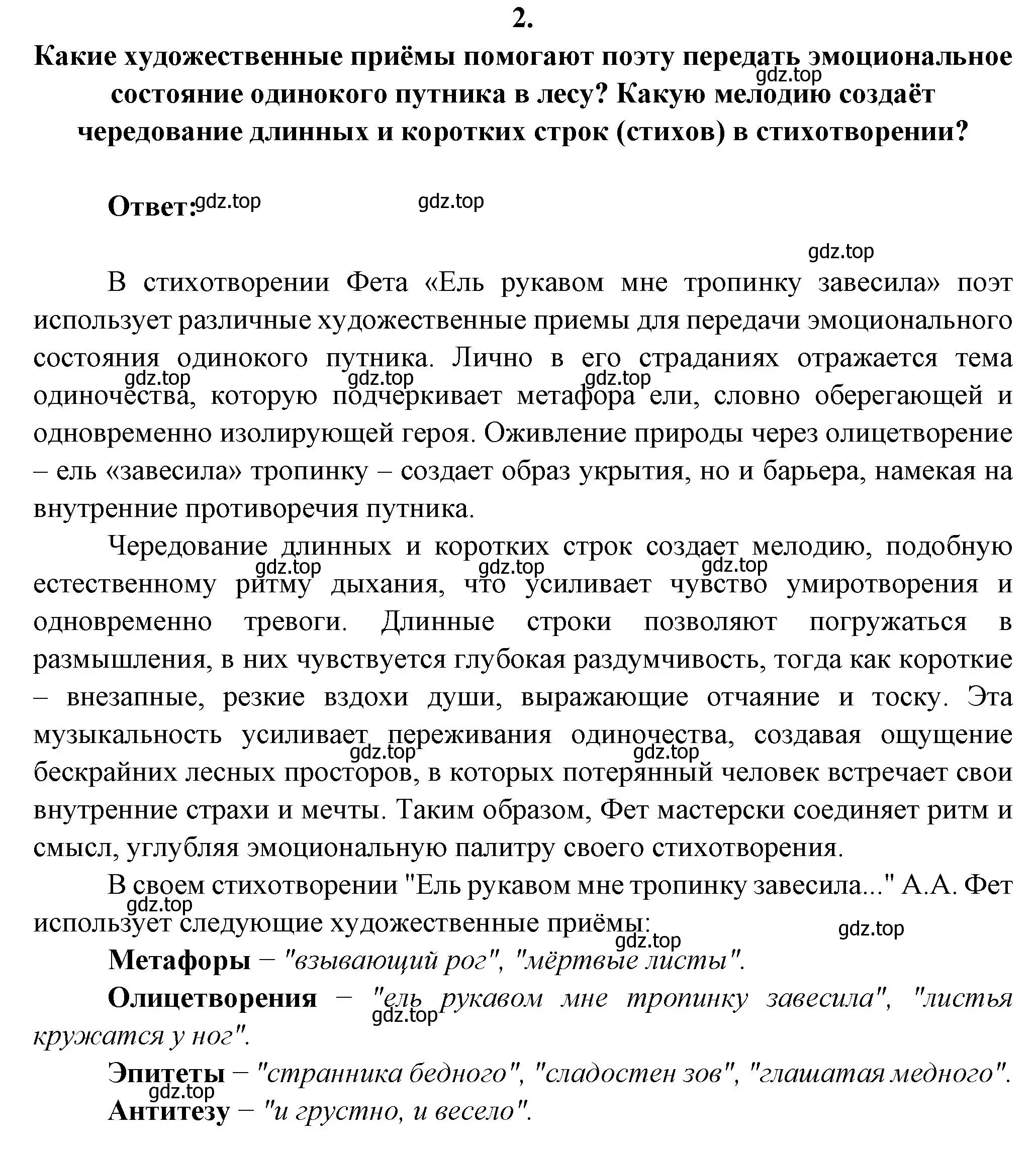 Решение номер 2 (страница 262) гдз по литературе 6 класс Полухина, Коровина, учебник