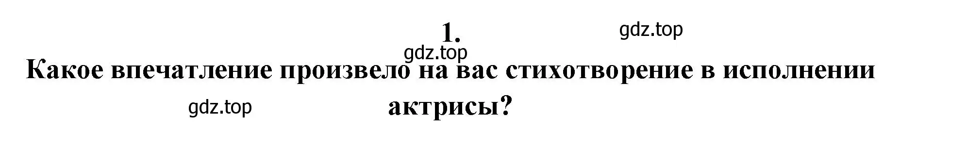 Решение номер 1 (страница 263) гдз по литературе 6 класс Полухина, Коровина, учебник