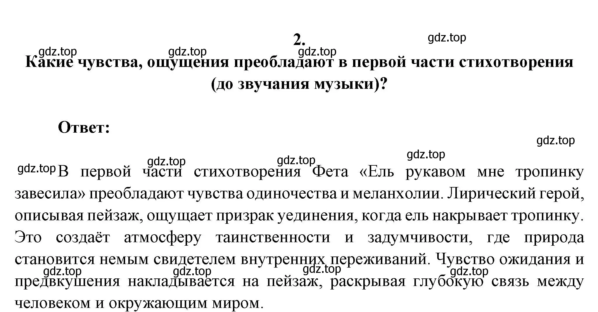 Решение номер 2 (страница 263) гдз по литературе 6 класс Полухина, Коровина, учебник