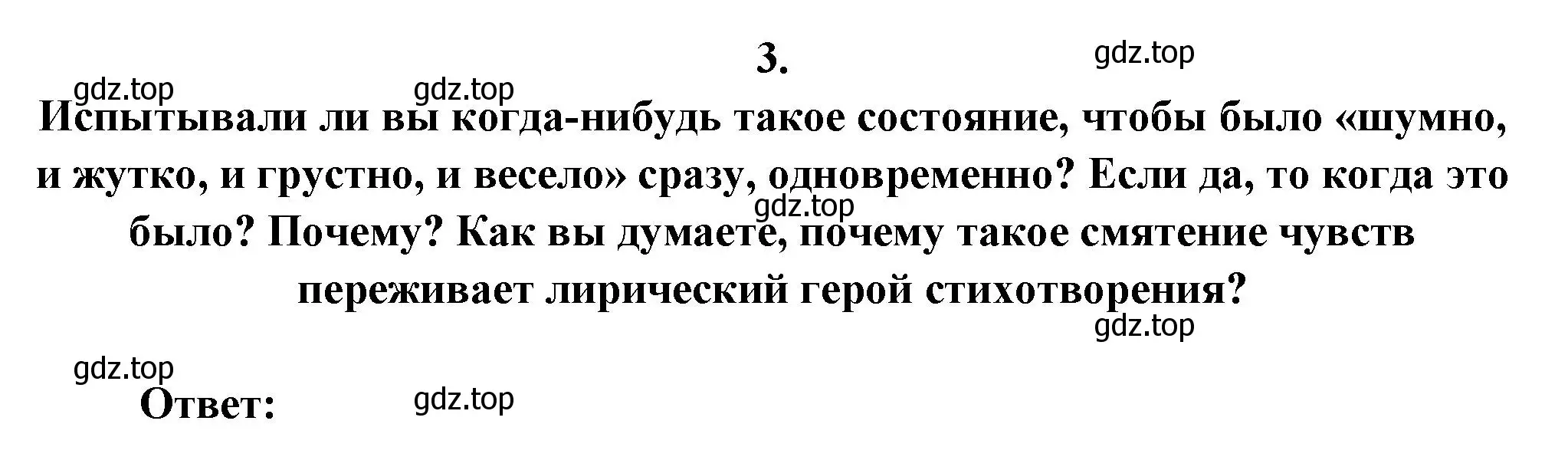 Решение номер 3 (страница 263) гдз по литературе 6 класс Полухина, Коровина, учебник