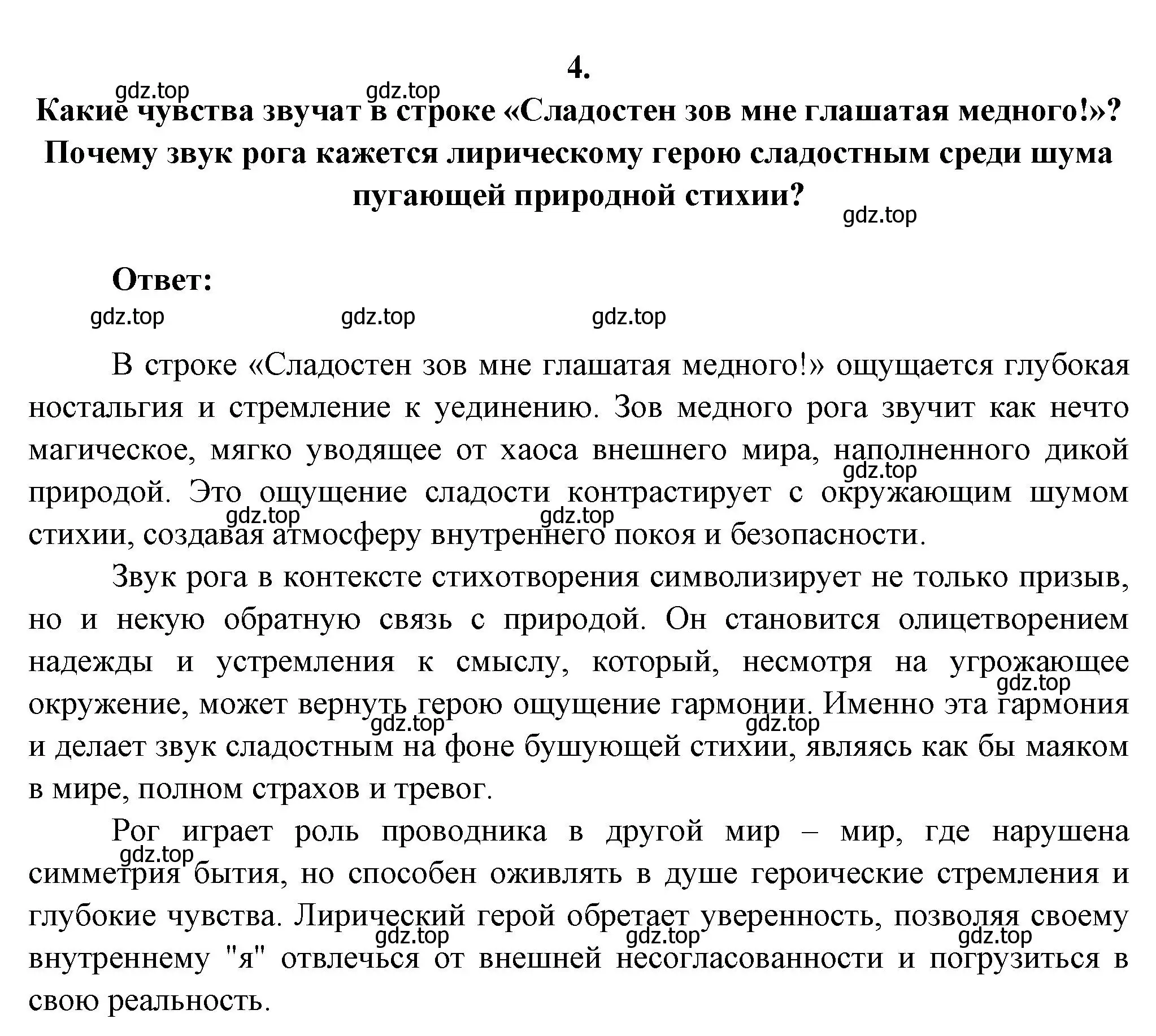 Решение номер 4 (страница 263) гдз по литературе 6 класс Полухина, Коровина, учебник