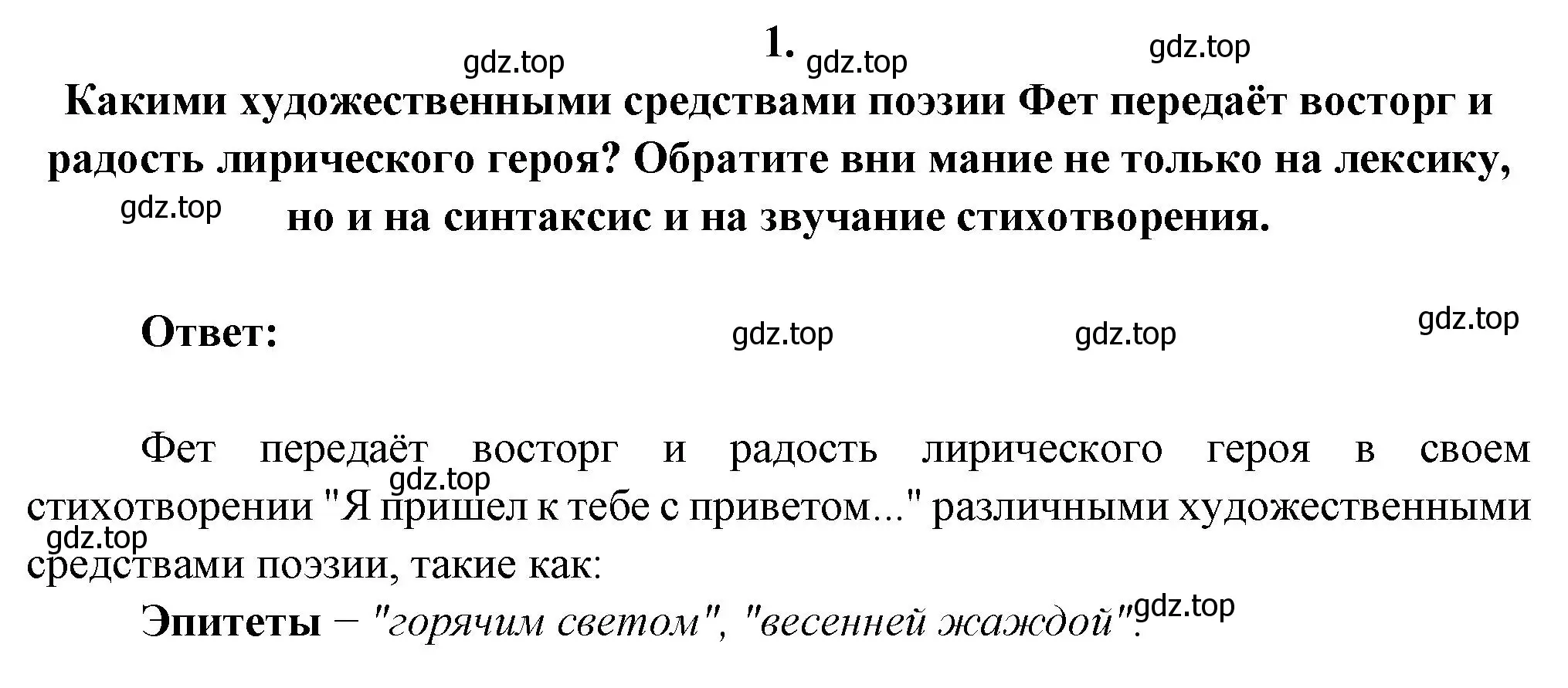 Решение номер 1 (страница 265) гдз по литературе 6 класс Полухина, Коровина, учебник