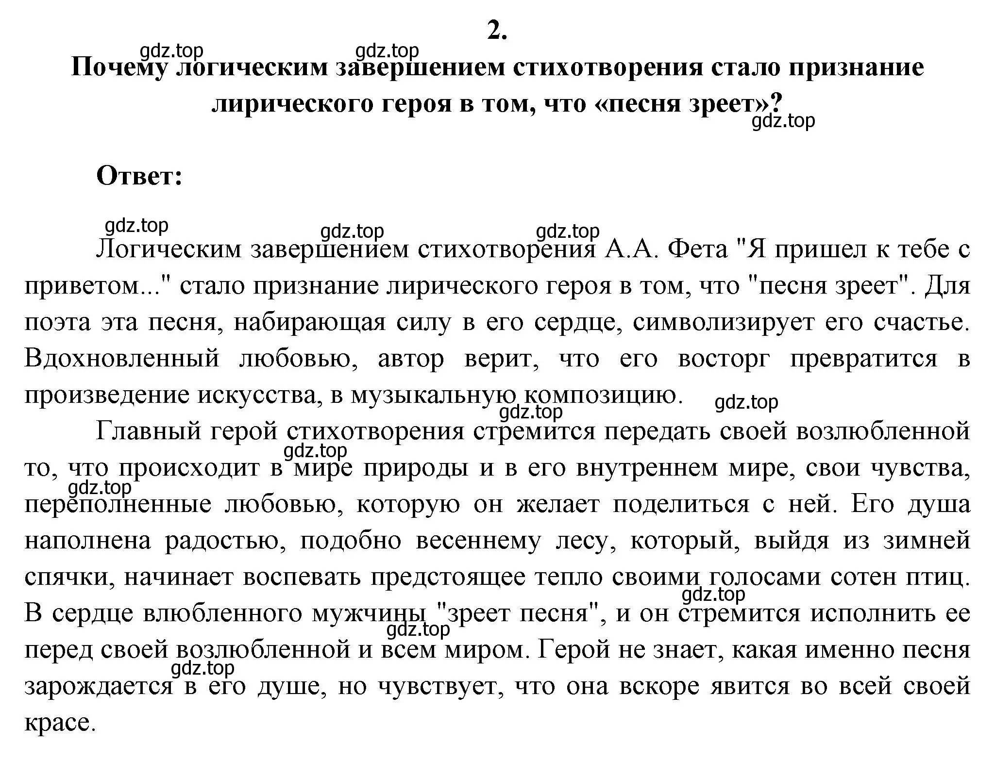 Решение номер 2 (страница 265) гдз по литературе 6 класс Полухина, Коровина, учебник