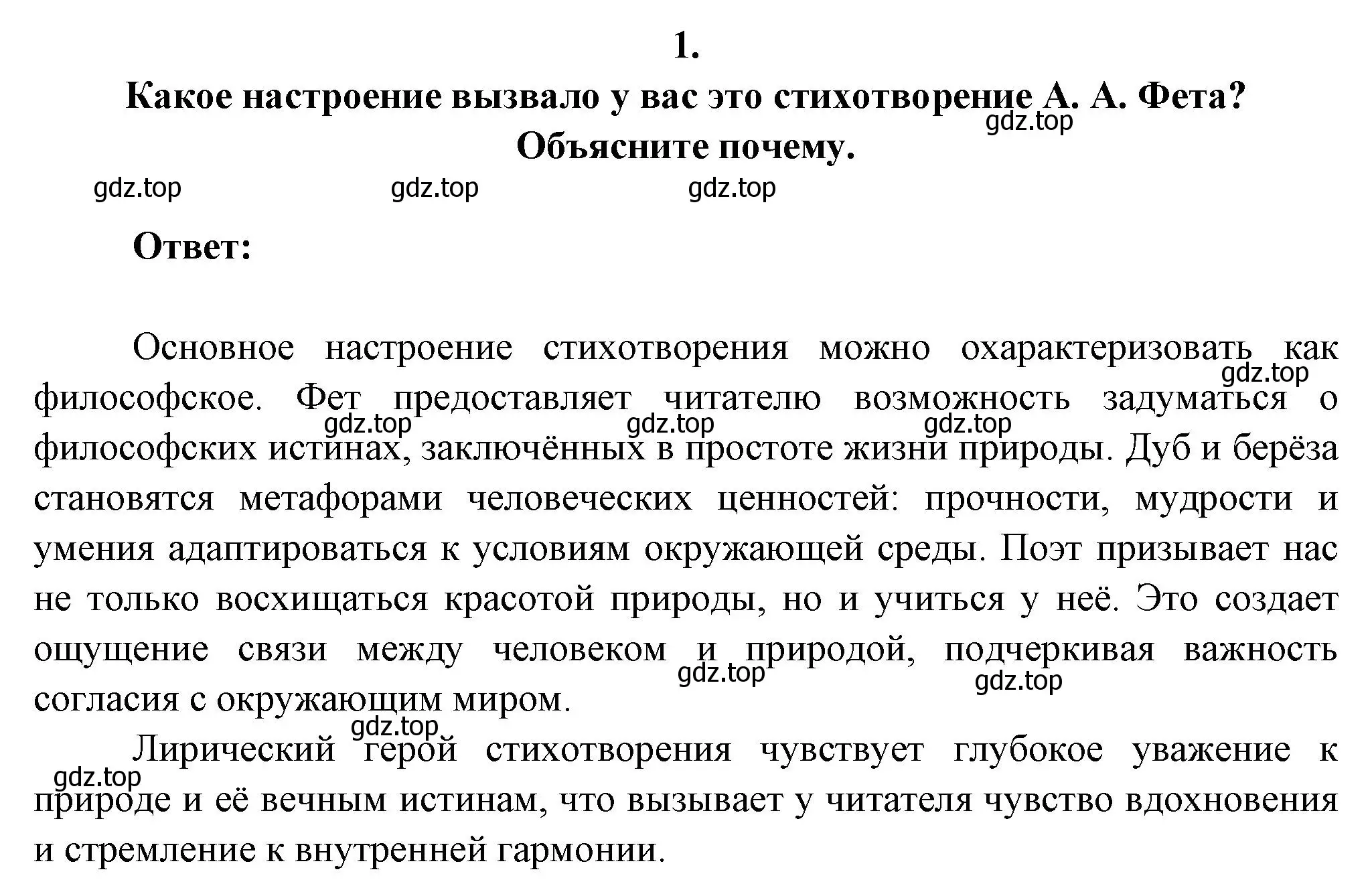 Решение номер 1 (страница 266) гдз по литературе 6 класс Полухина, Коровина, учебник