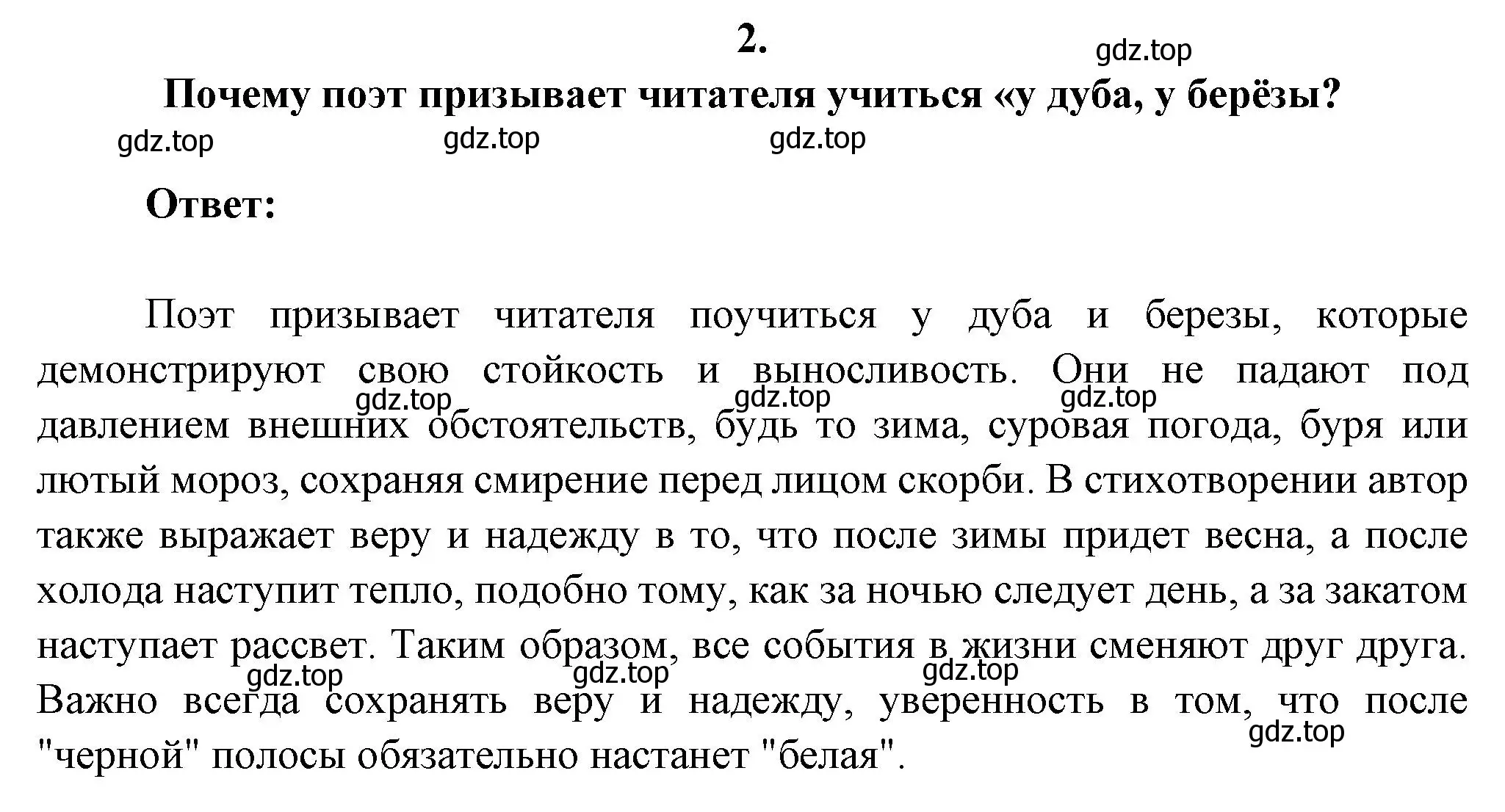 Решение номер 2 (страница 266) гдз по литературе 6 класс Полухина, Коровина, учебник