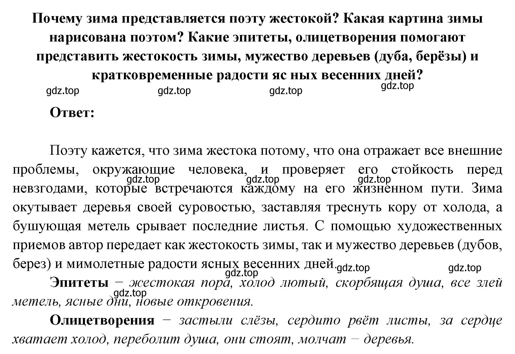 Решение номер 3 (страница 266) гдз по литературе 6 класс Полухина, Коровина, учебник