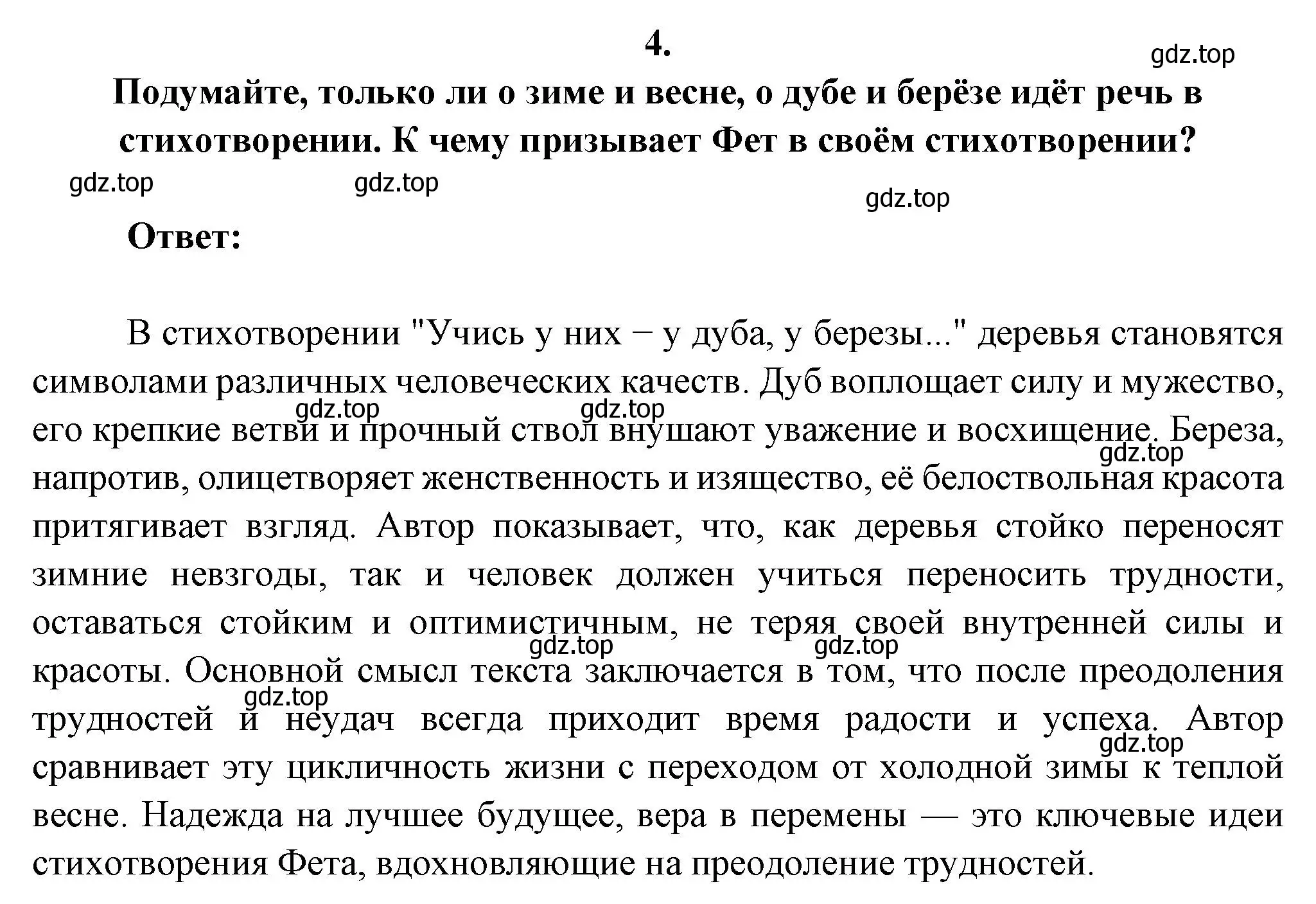 Решение номер 4 (страница 266) гдз по литературе 6 класс Полухина, Коровина, учебник