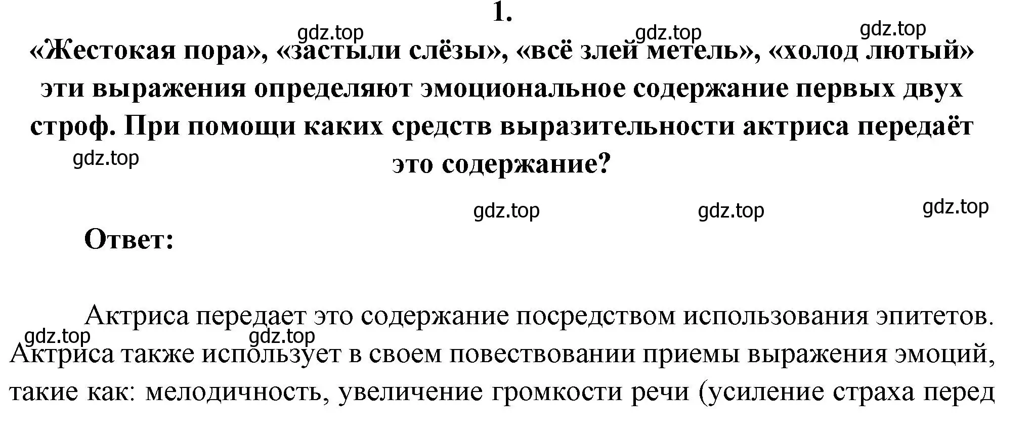 Решение номер 1 (страница 266) гдз по литературе 6 класс Полухина, Коровина, учебник