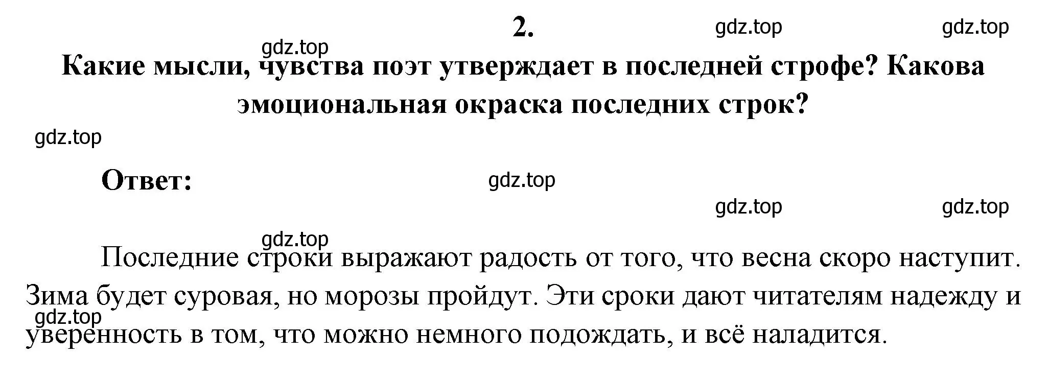 Решение номер 2 (страница 267) гдз по литературе 6 класс Полухина, Коровина, учебник