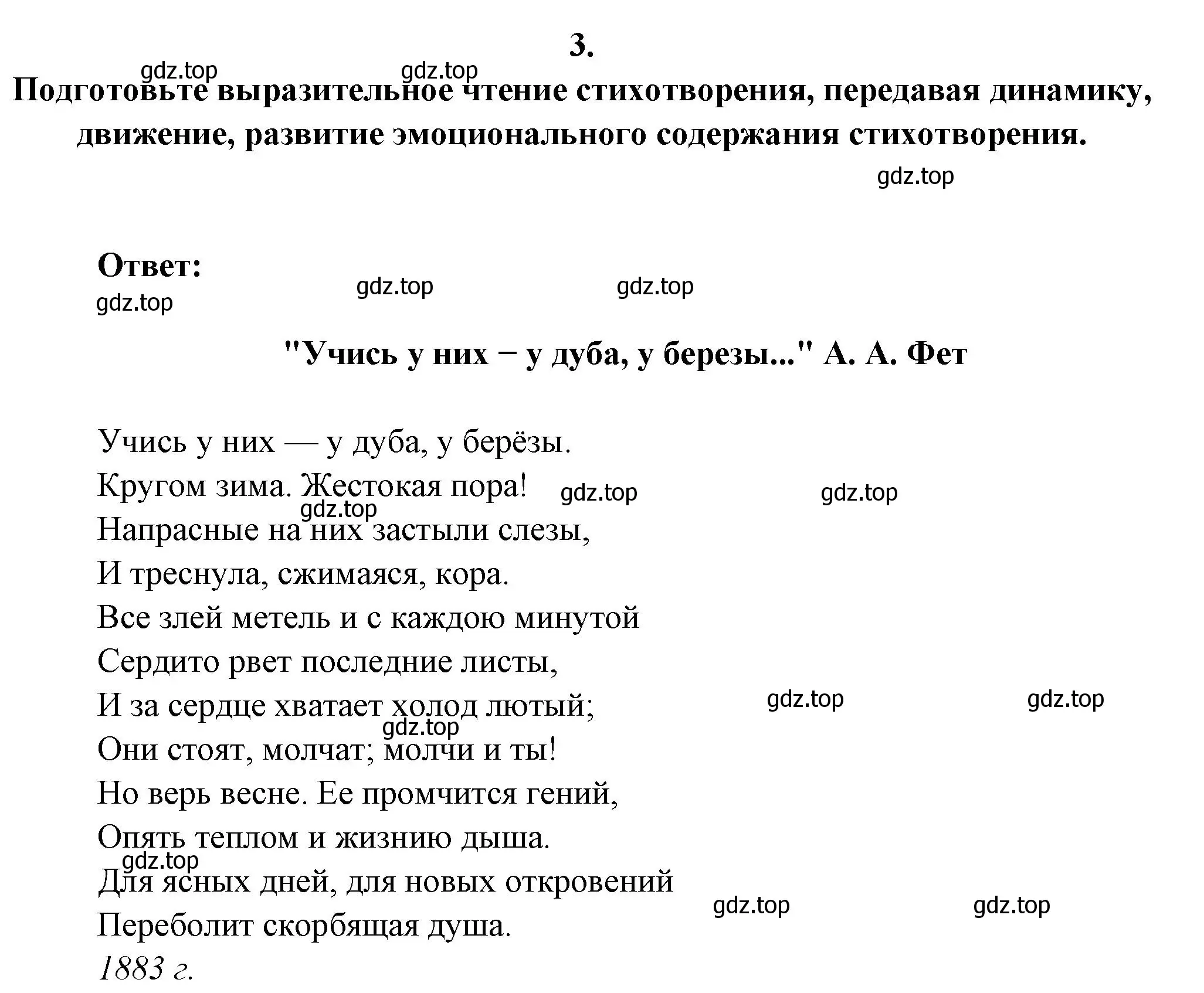 Решение номер 3 (страница 267) гдз по литературе 6 класс Полухина, Коровина, учебник