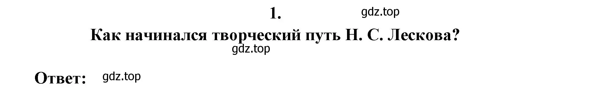 Решение номер 1 (страница 270) гдз по литературе 6 класс Полухина, Коровина, учебник