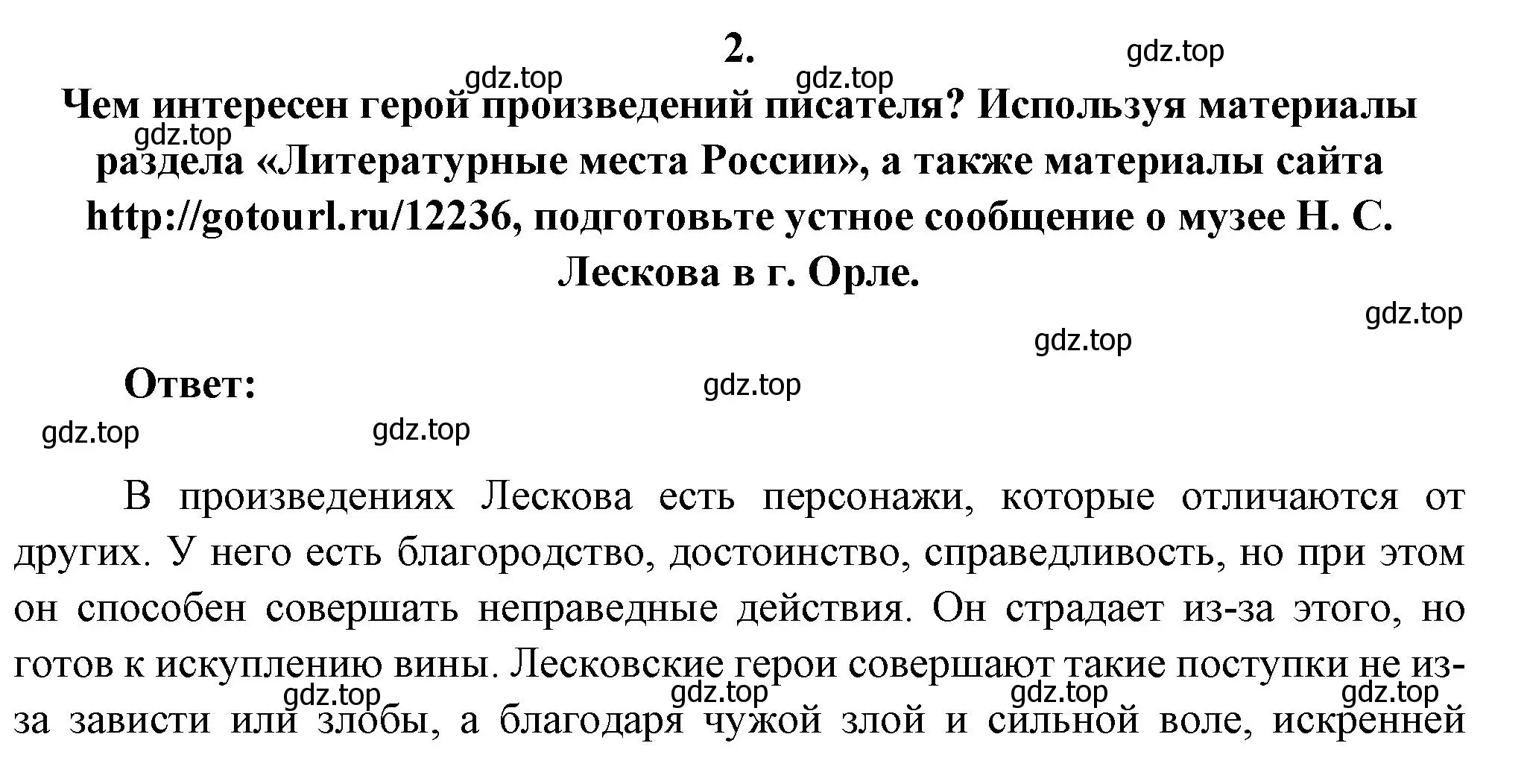 Решение номер 2 (страница 270) гдз по литературе 6 класс Полухина, Коровина, учебник