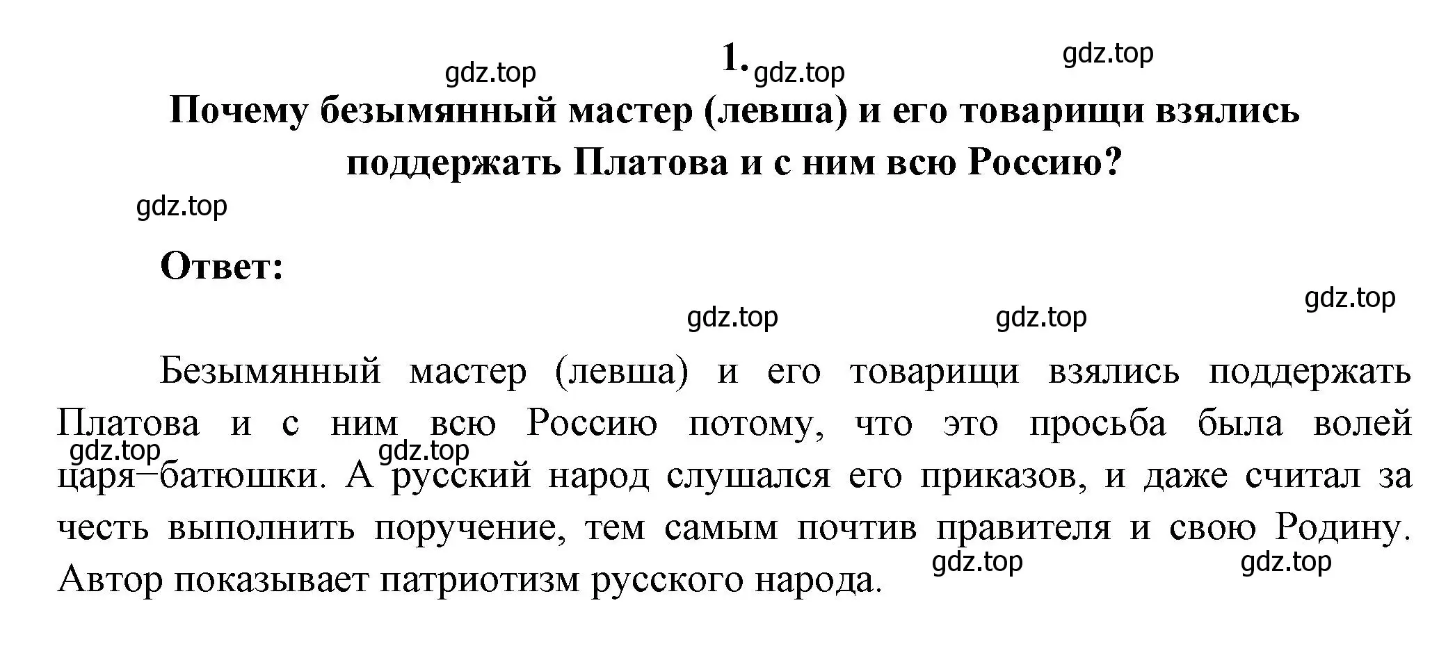 Решение номер 1 (страница 306) гдз по литературе 6 класс Полухина, Коровина, учебник