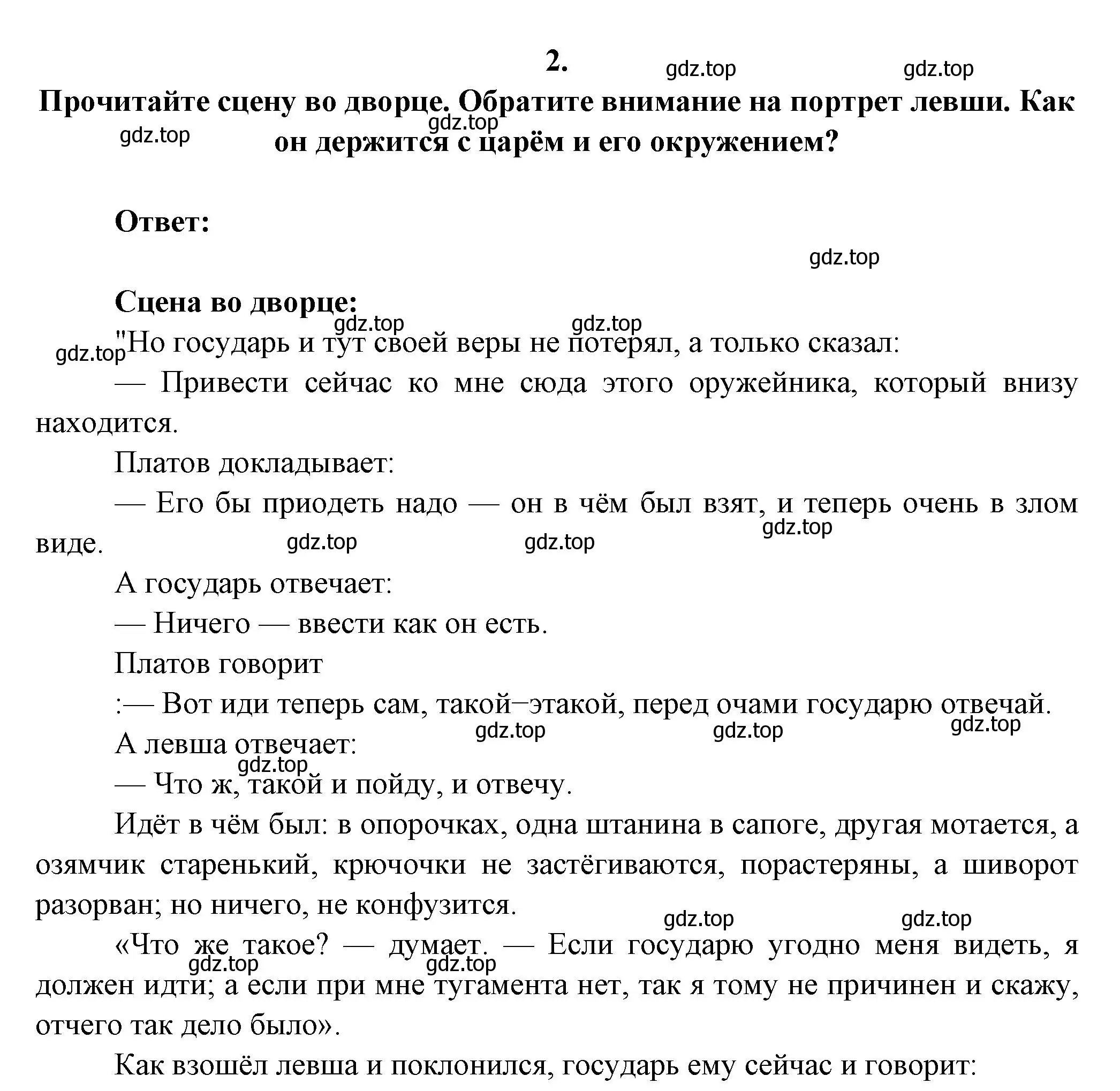 Решение номер 2 (страница 306) гдз по литературе 6 класс Полухина, Коровина, учебник