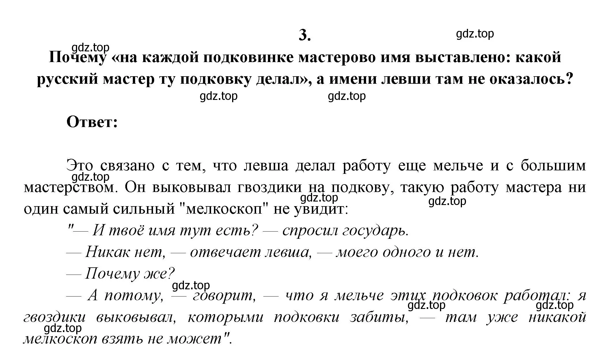 Решение номер 3 (страница 306) гдз по литературе 6 класс Полухина, Коровина, учебник