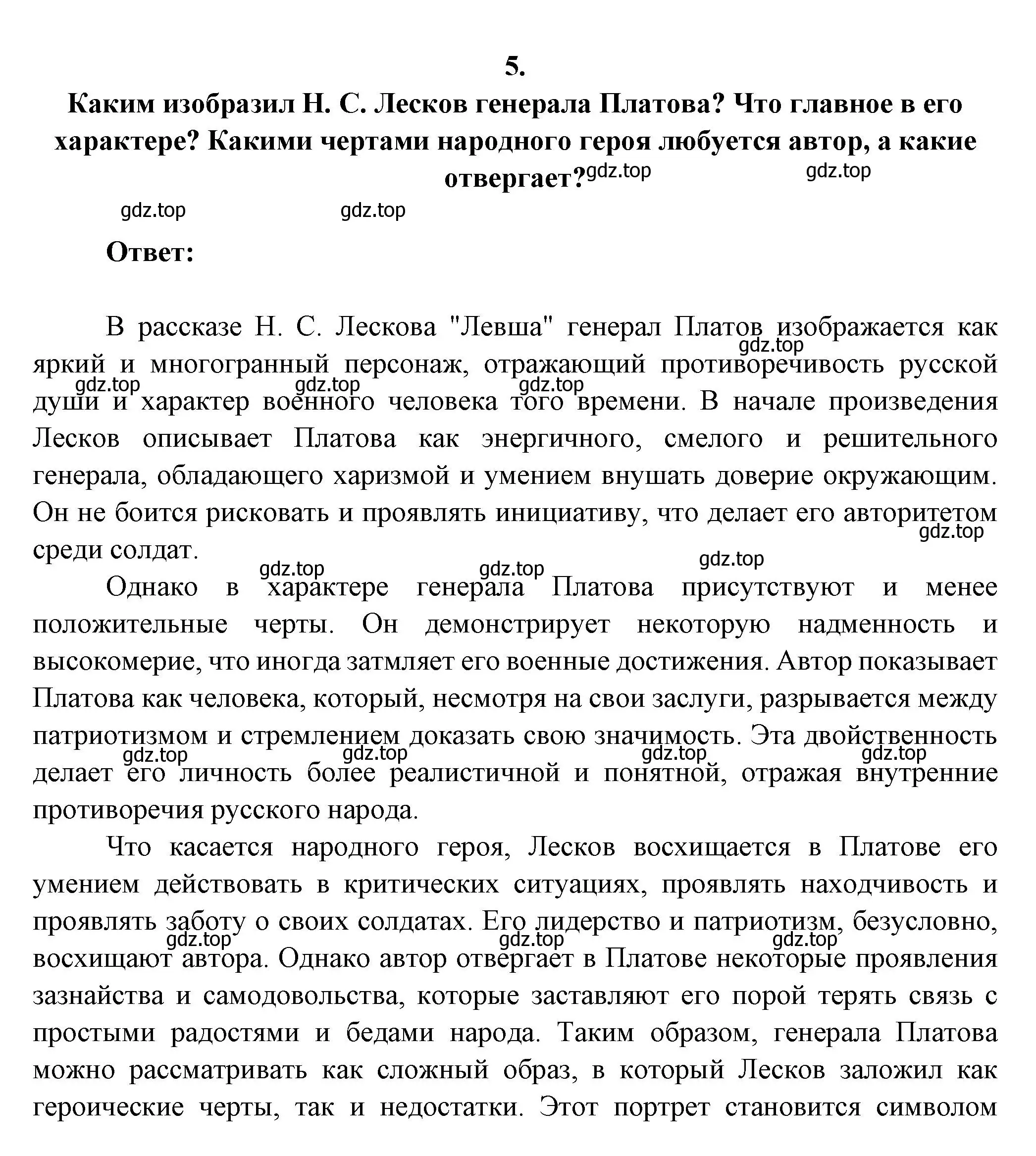 Решение номер 5 (страница 306) гдз по литературе 6 класс Полухина, Коровина, учебник