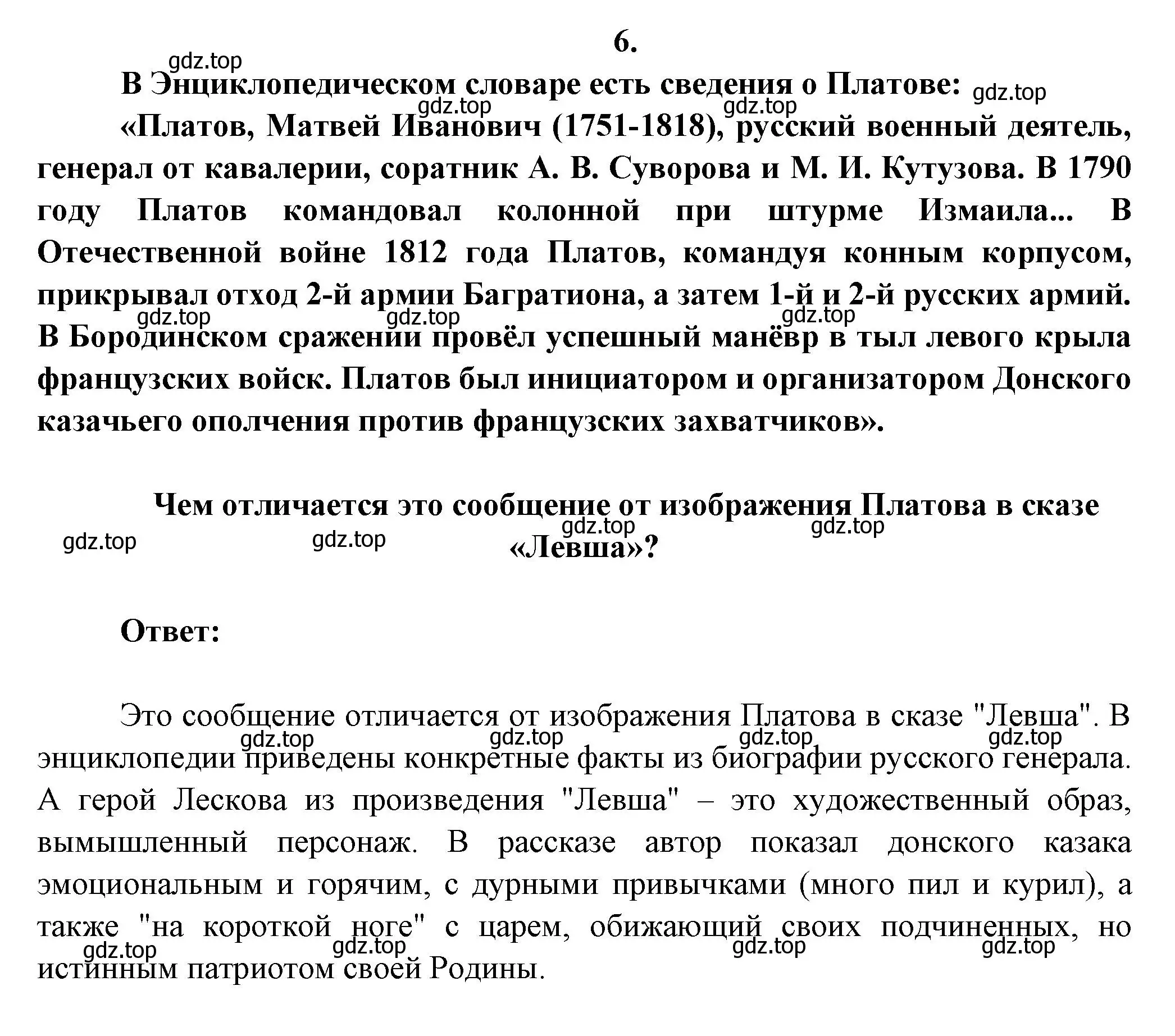 Решение номер 6 (страница 307) гдз по литературе 6 класс Полухина, Коровина, учебник