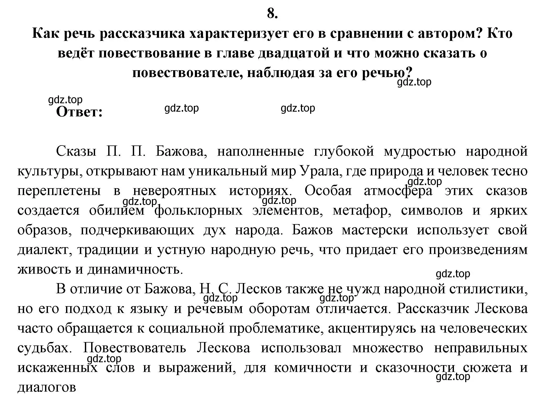 Решение номер 8 (страница 307) гдз по литературе 6 класс Полухина, Коровина, учебник