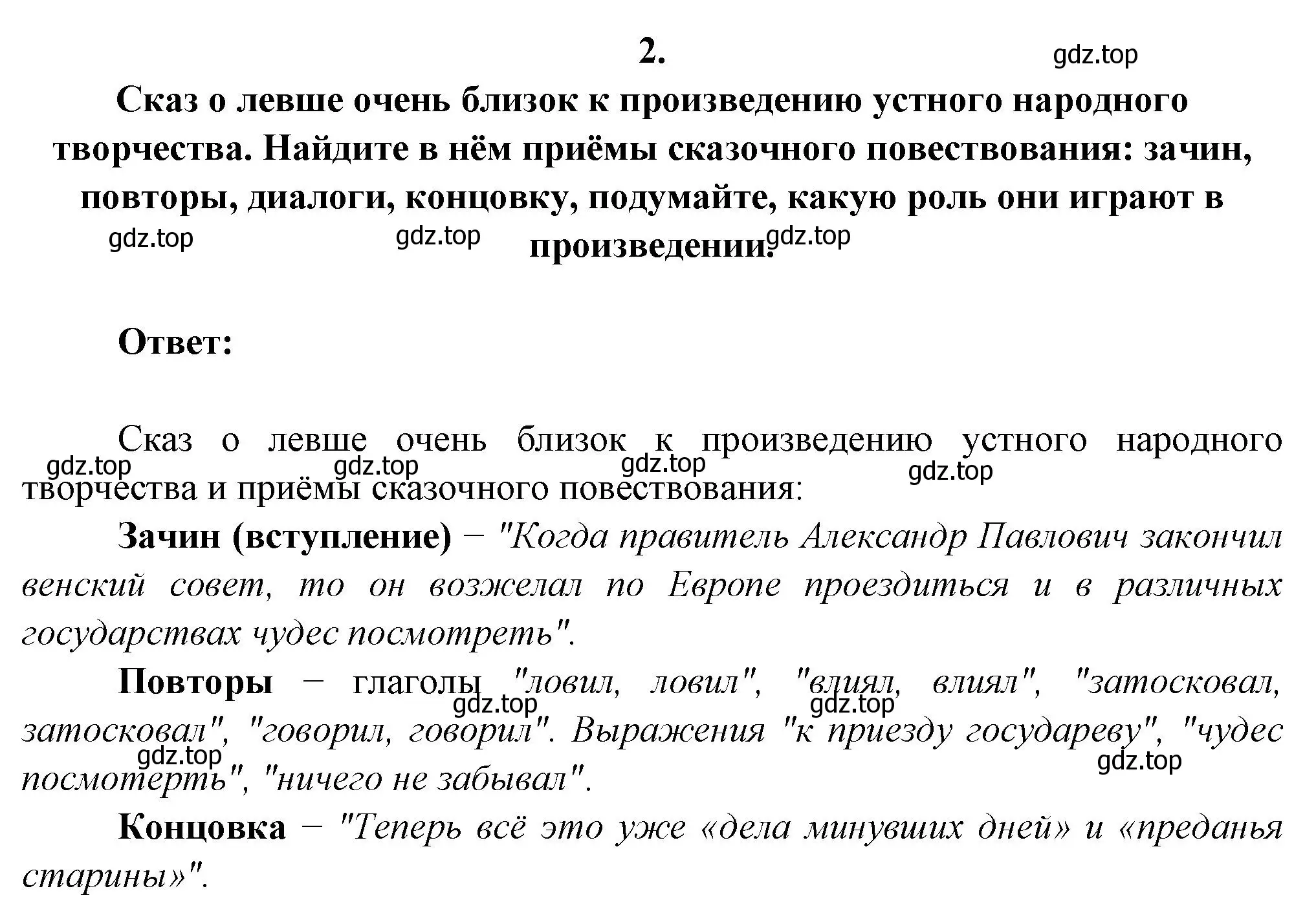 Решение номер 2 (страница 308) гдз по литературе 6 класс Полухина, Коровина, учебник