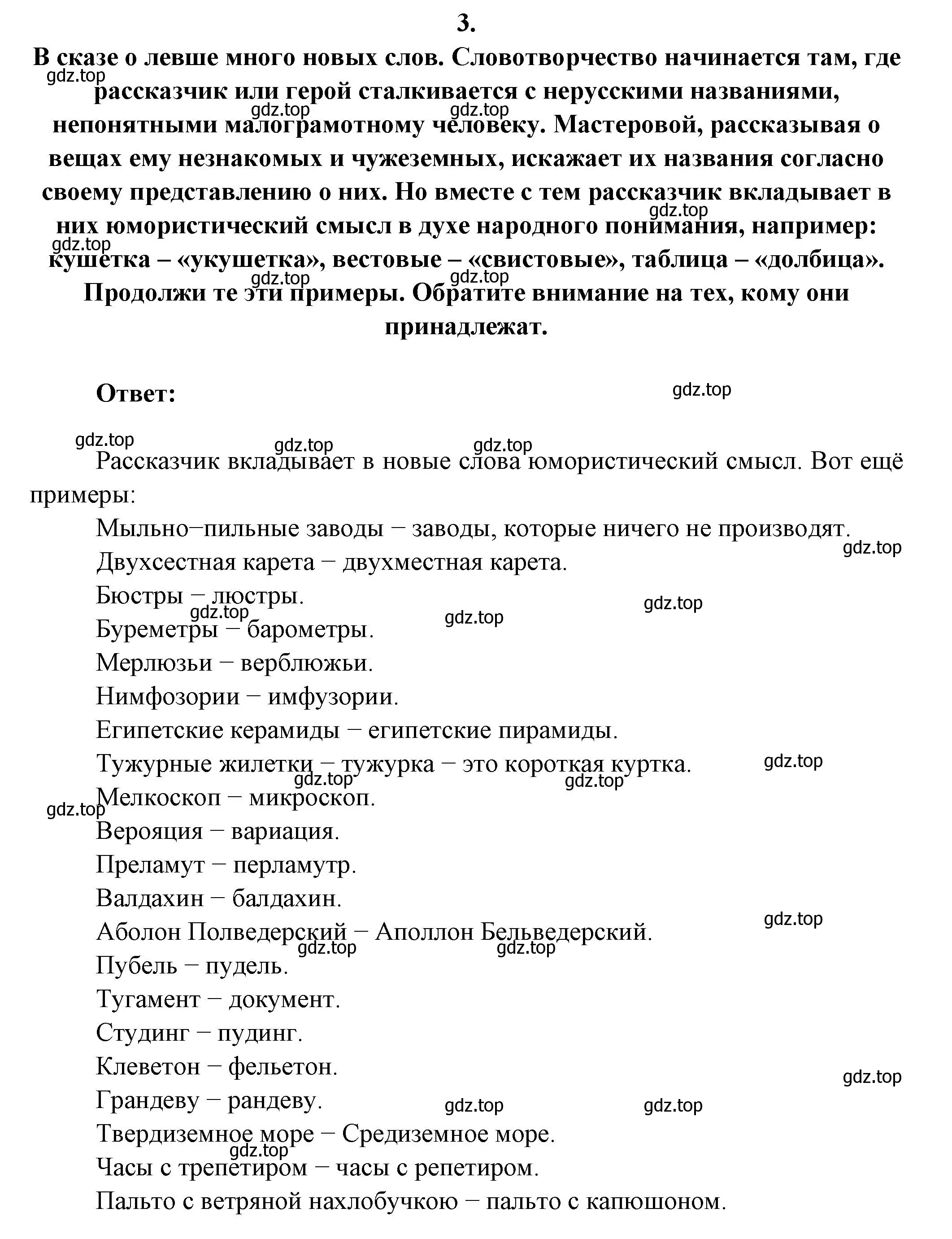 Решение номер 3 (страница 308) гдз по литературе 6 класс Полухина, Коровина, учебник 1 часть