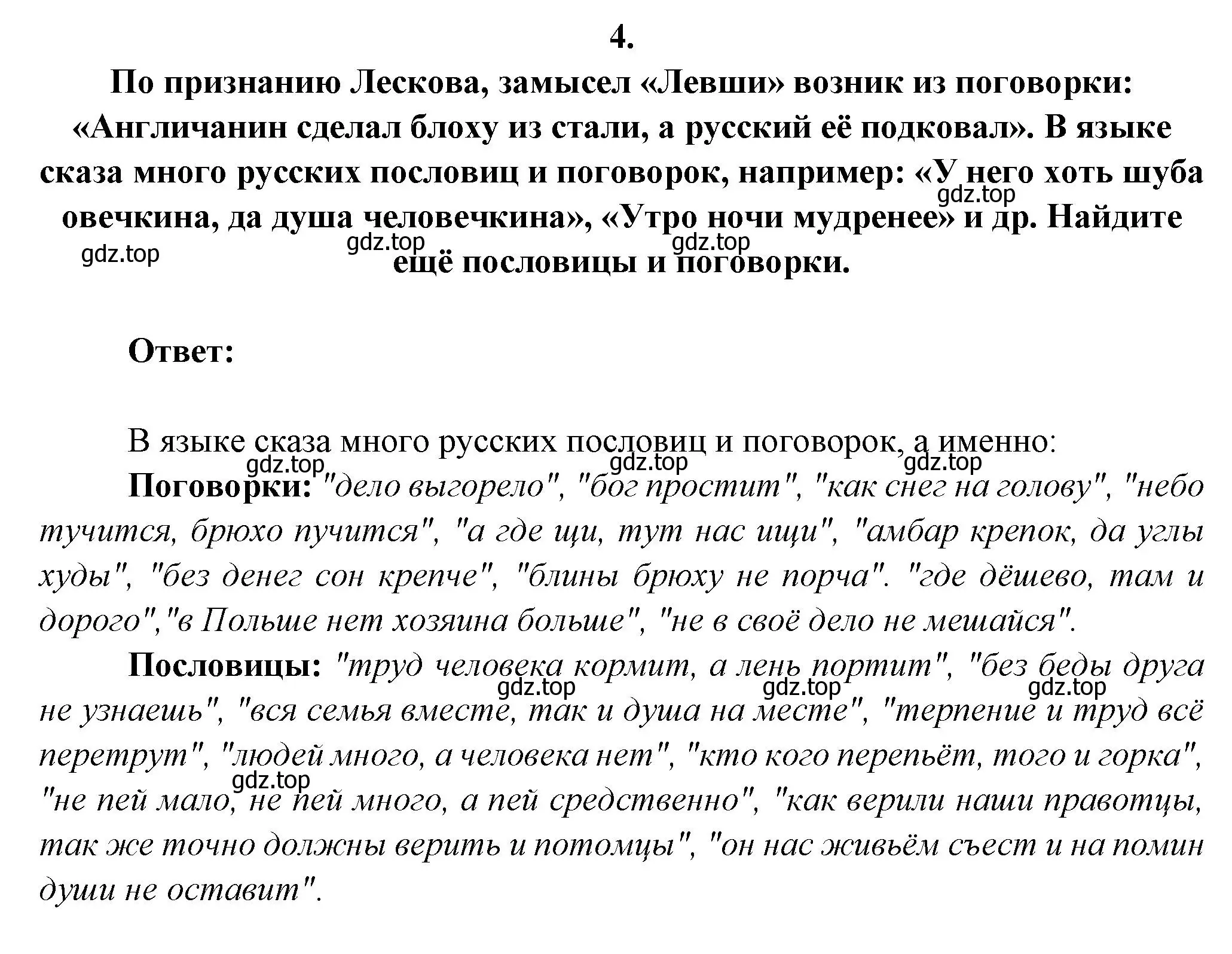 Решение номер 4 (страница 308) гдз по литературе 6 класс Полухина, Коровина, учебник