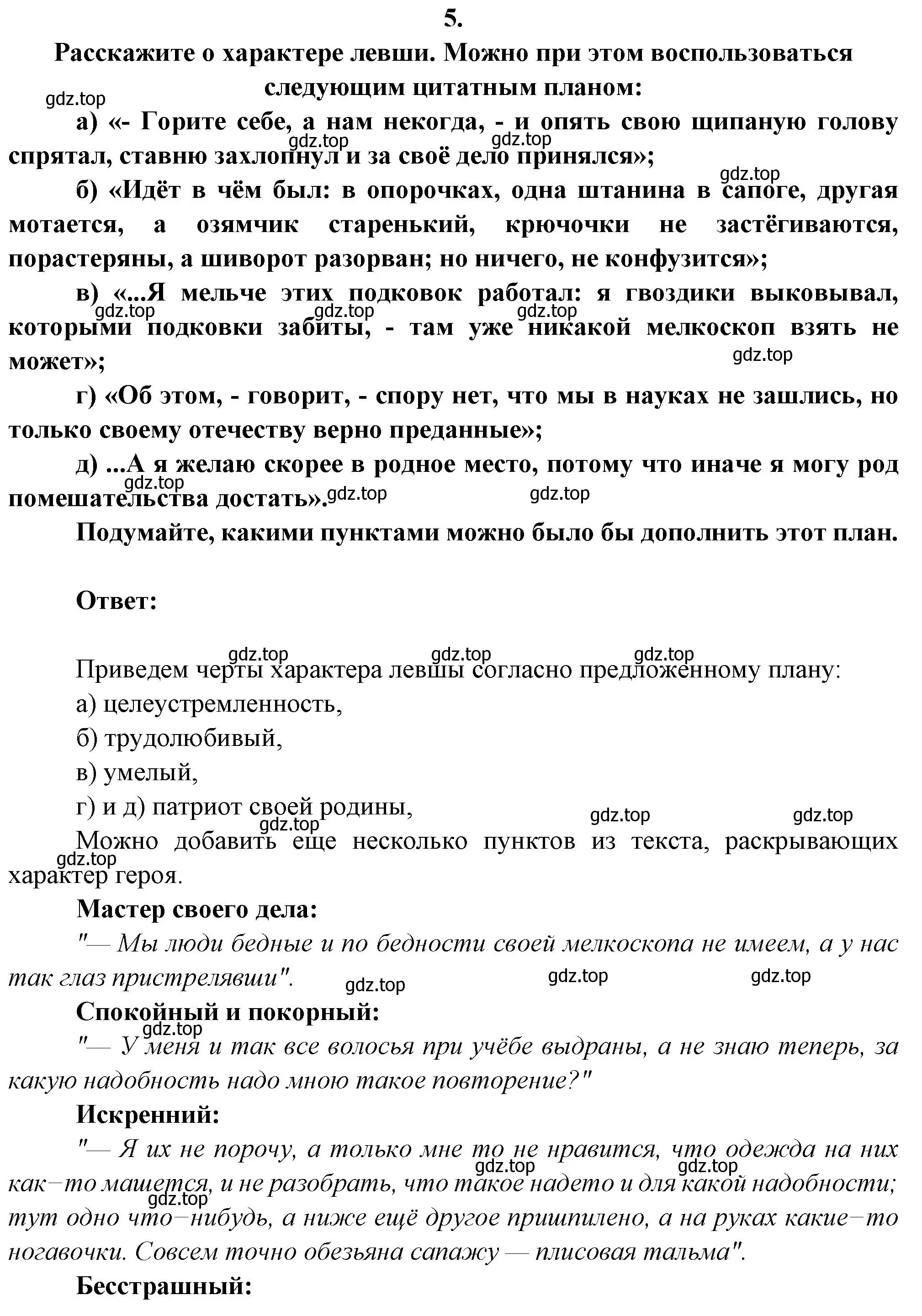 Решение номер 5 (страница 308) гдз по литературе 6 класс Полухина, Коровина, учебник