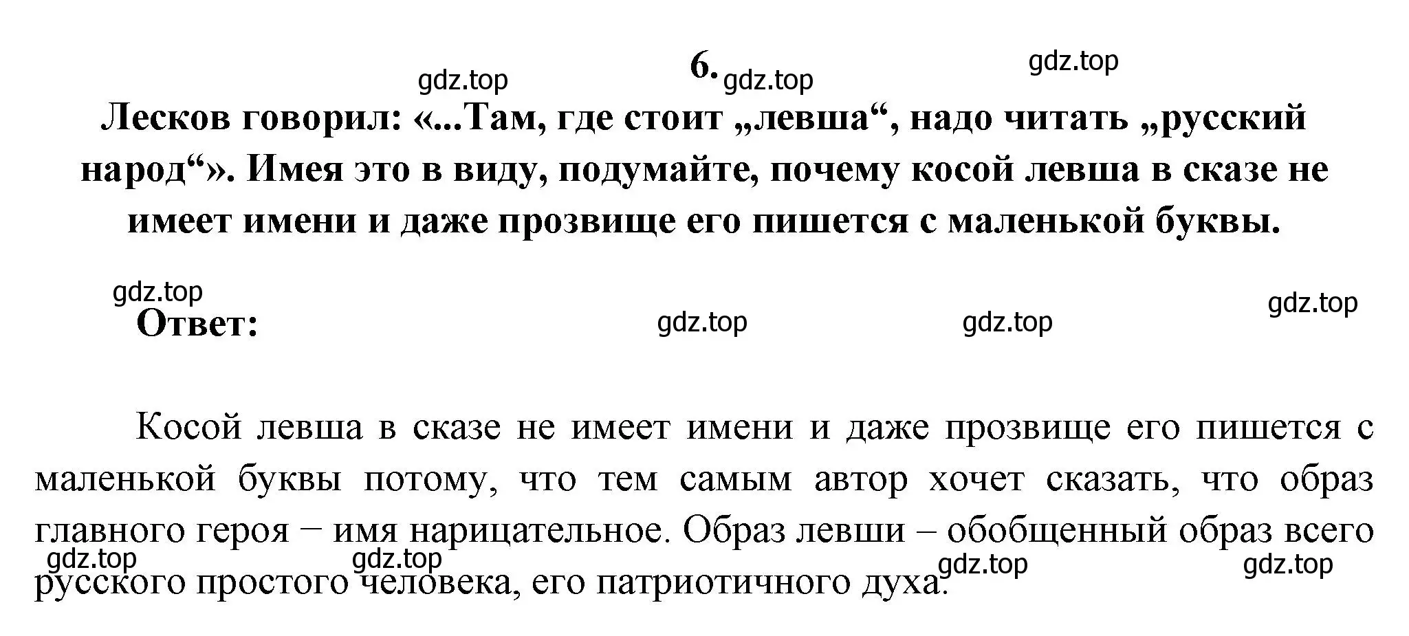 Решение номер 6 (страница 308) гдз по литературе 6 класс Полухина, Коровина, учебник