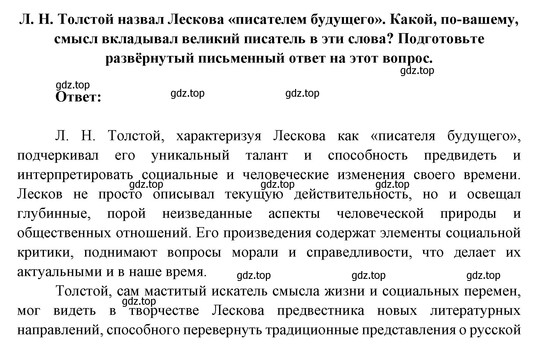 Решение  Творчиское задание (страница 309) гдз по литературе 6 класс Полухина, Коровина, учебник