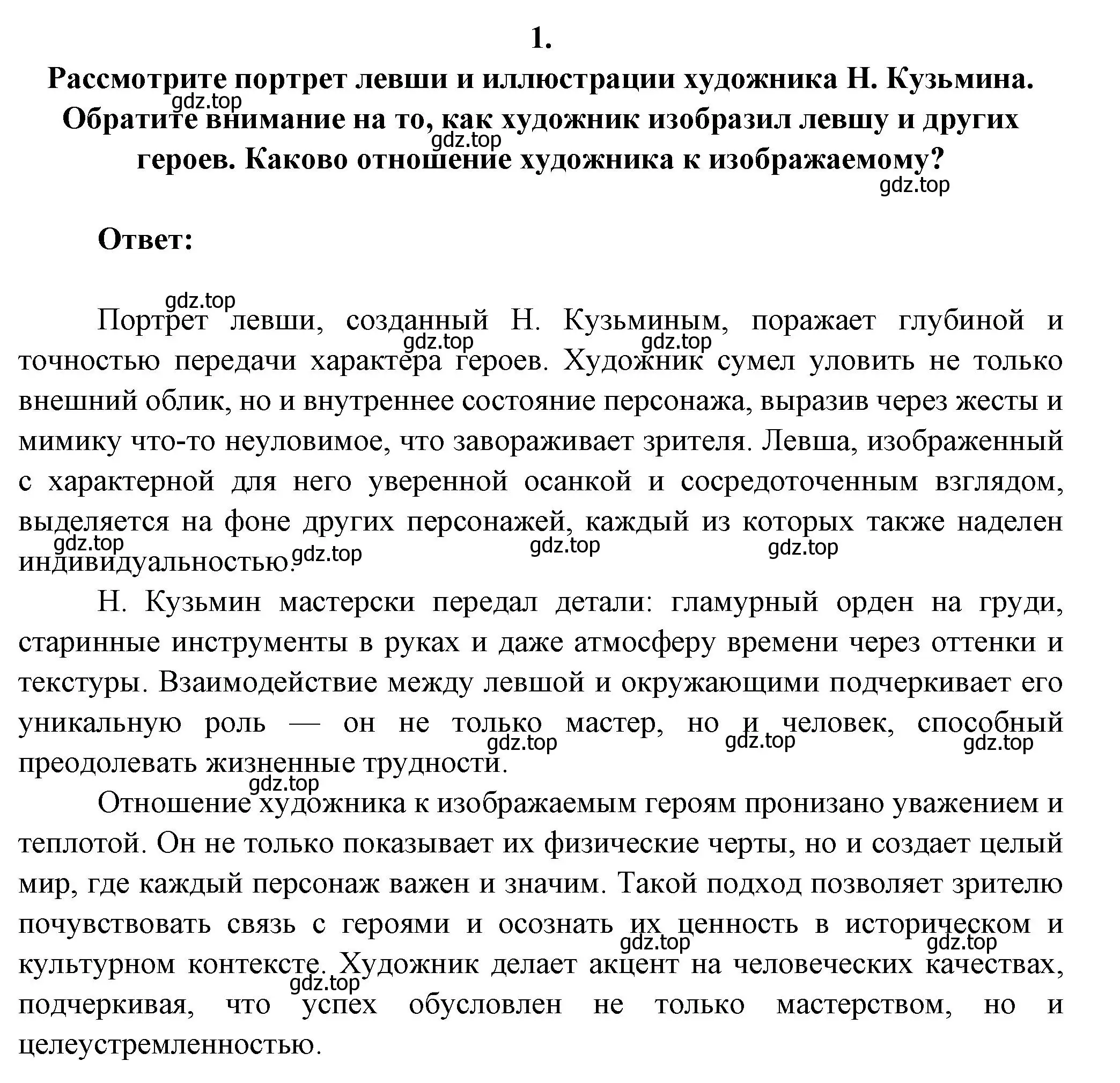 Решение номер 1 (страница 309) гдз по литературе 6 класс Полухина, Коровина, учебник