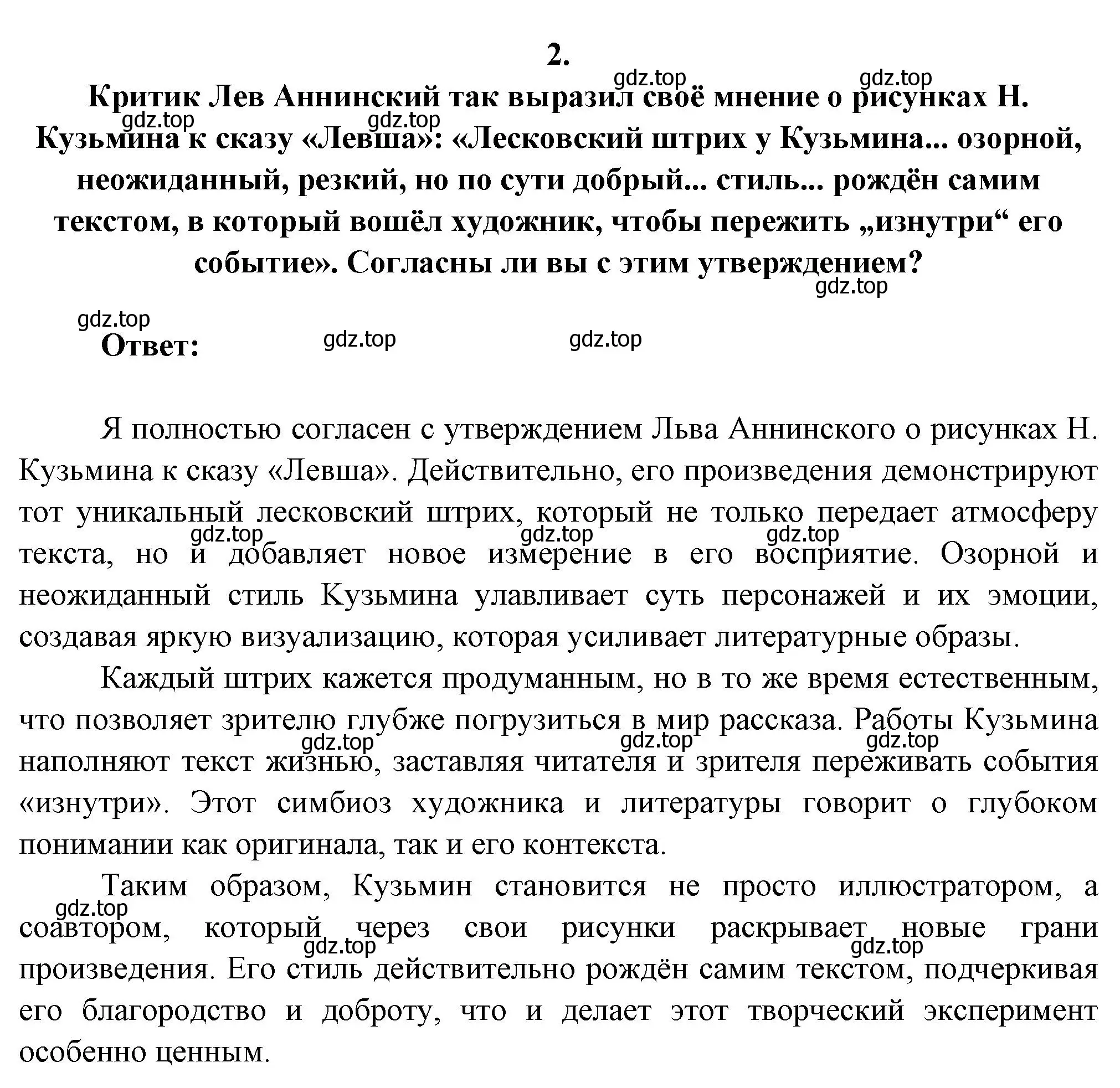 Решение номер 2 (страница 309) гдз по литературе 6 класс Полухина, Коровина, учебник