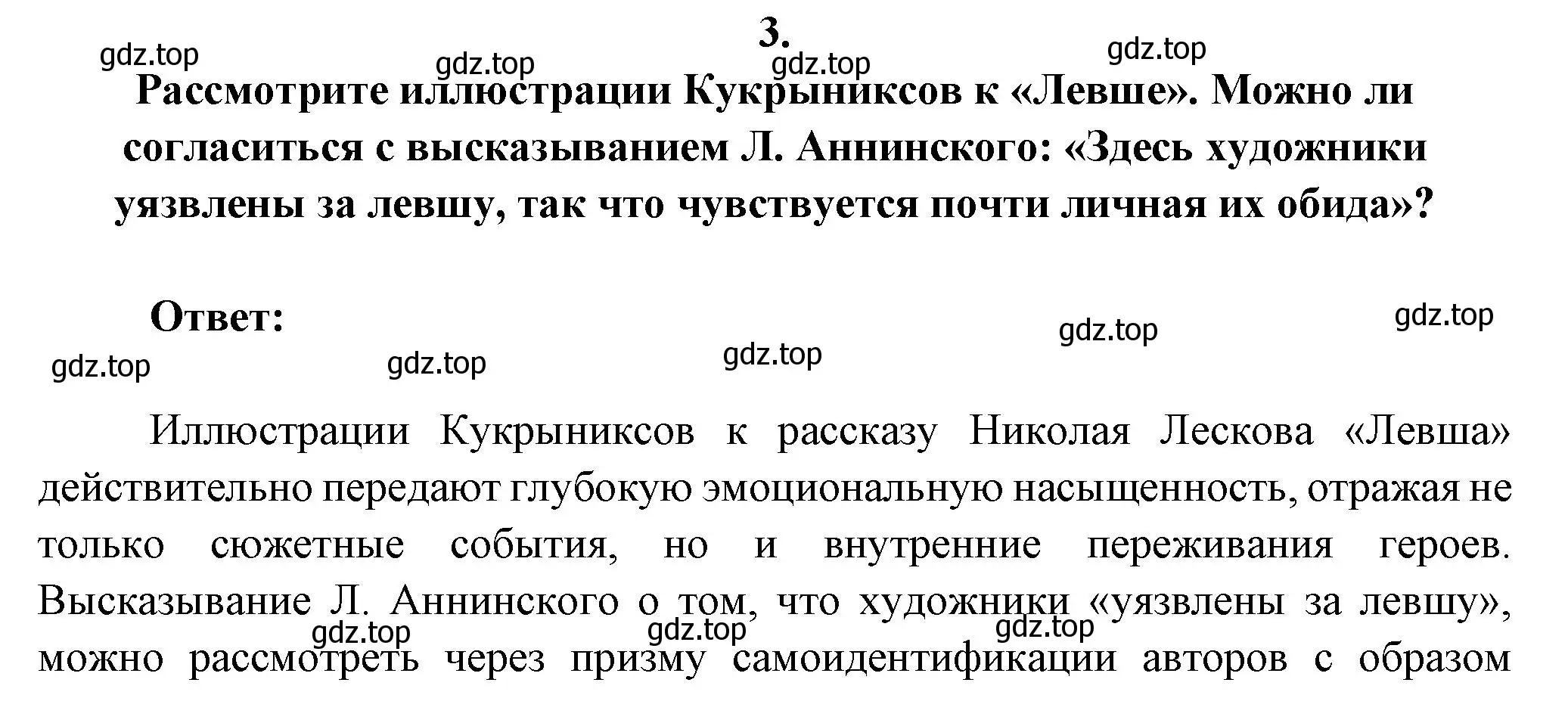 Решение номер 3 (страница 309) гдз по литературе 6 класс Полухина, Коровина, учебник