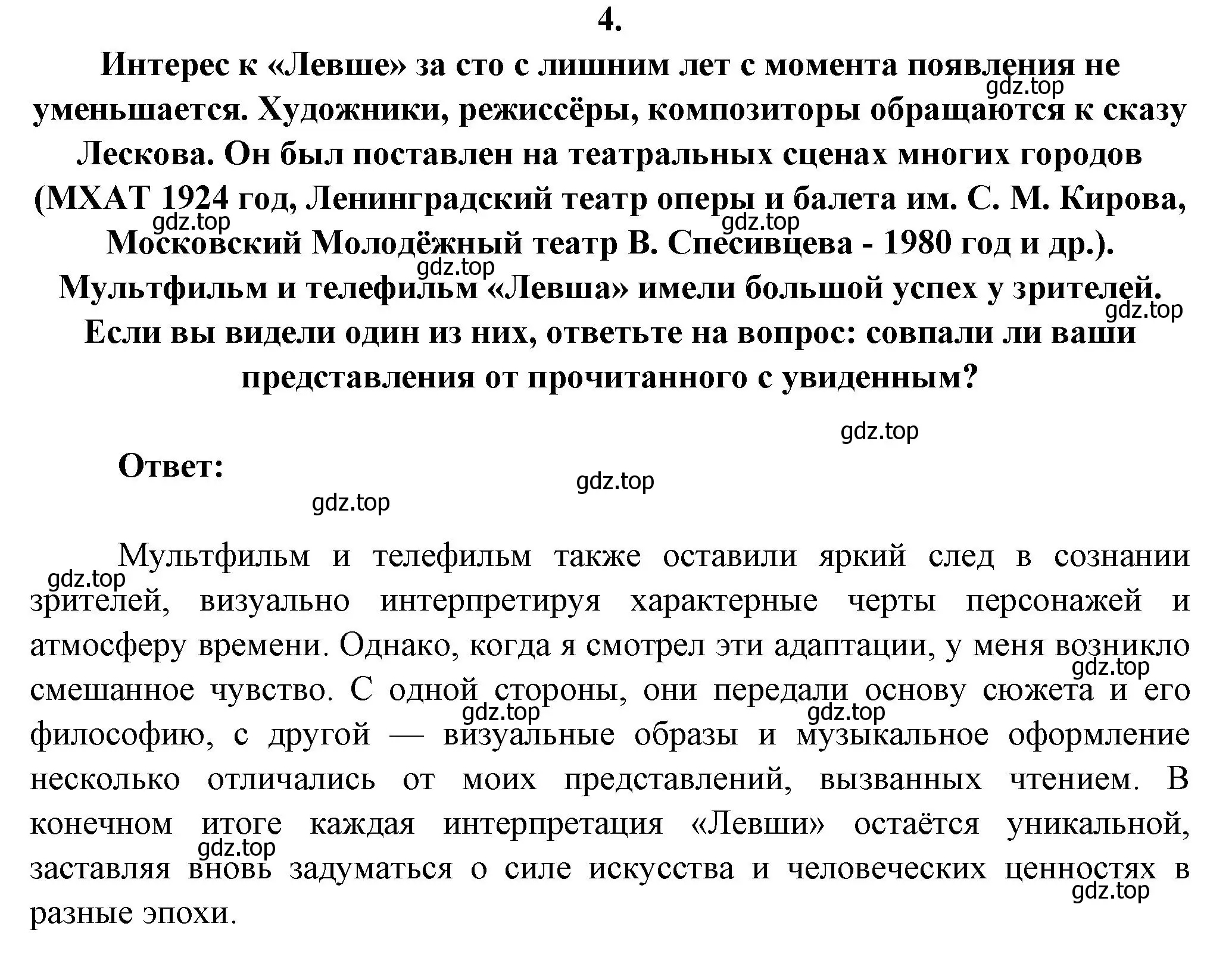 Решение номер 4 (страница 309) гдз по литературе 6 класс Полухина, Коровина, учебник