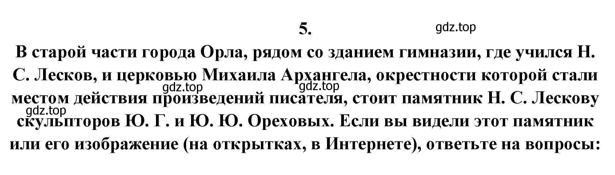 Решение номер 5 (страница 309) гдз по литературе 6 класс Полухина, Коровина, учебник