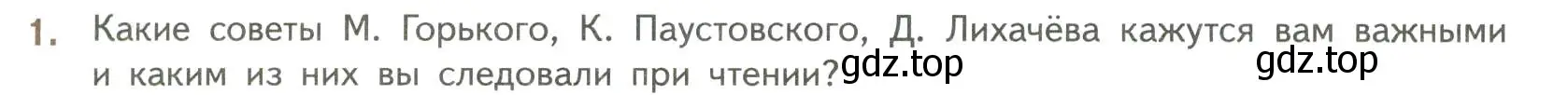 Условие номер 1 (страница 5) гдз по литературе 7 класс Коровина, Журавлев, учебник