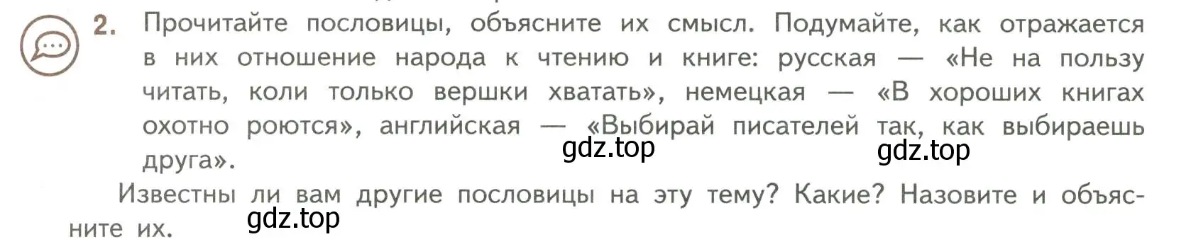 Условие номер 2 (страница 5) гдз по литературе 7 класс Коровина, Журавлев, учебник