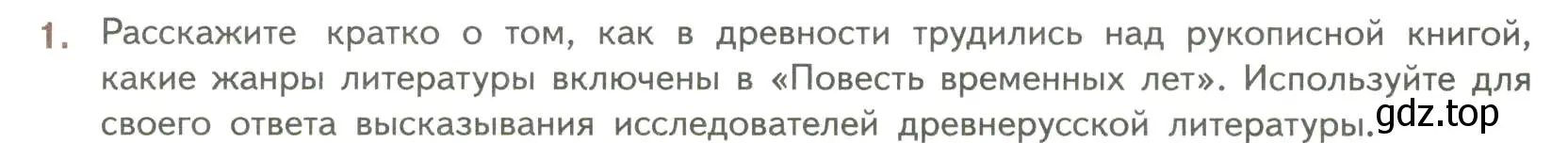 Условие номер 1 (страница 7) гдз по литературе 7 класс Коровина, Журавлев, учебник