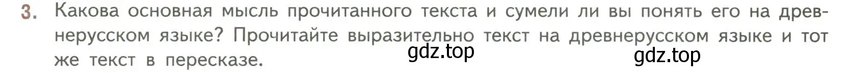 Условие номер 3 (страница 7) гдз по литературе 7 класс Коровина, Журавлев, учебник