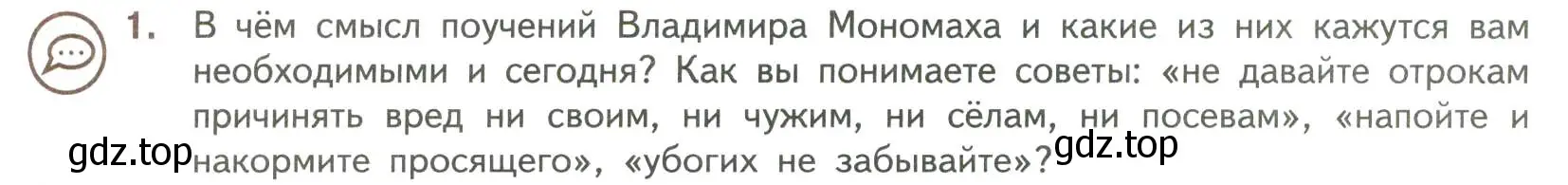 Условие номер 1 (страница 9) гдз по литературе 7 класс Коровина, Журавлев, учебник