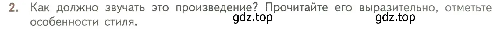 Условие номер 2 (страница 9) гдз по литературе 7 класс Коровина, Журавлев, учебник