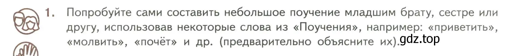 Условие номер 1 (страница 9) гдз по литературе 7 класс Коровина, Журавлев, учебник