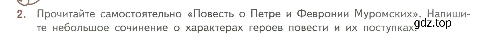 Условие номер 2 (страница 9) гдз по литературе 7 класс Коровина, Журавлев, учебник