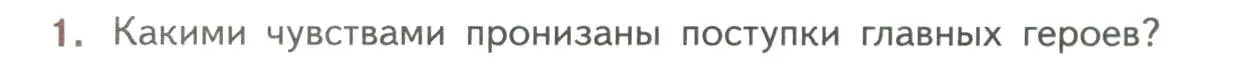 Условие номер 1 (страница 16) гдз по литературе 7 класс Коровина, Журавлев, учебник