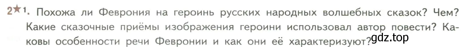 Условие номер 2 (страница 17) гдз по литературе 7 класс Коровина, Журавлев, учебник